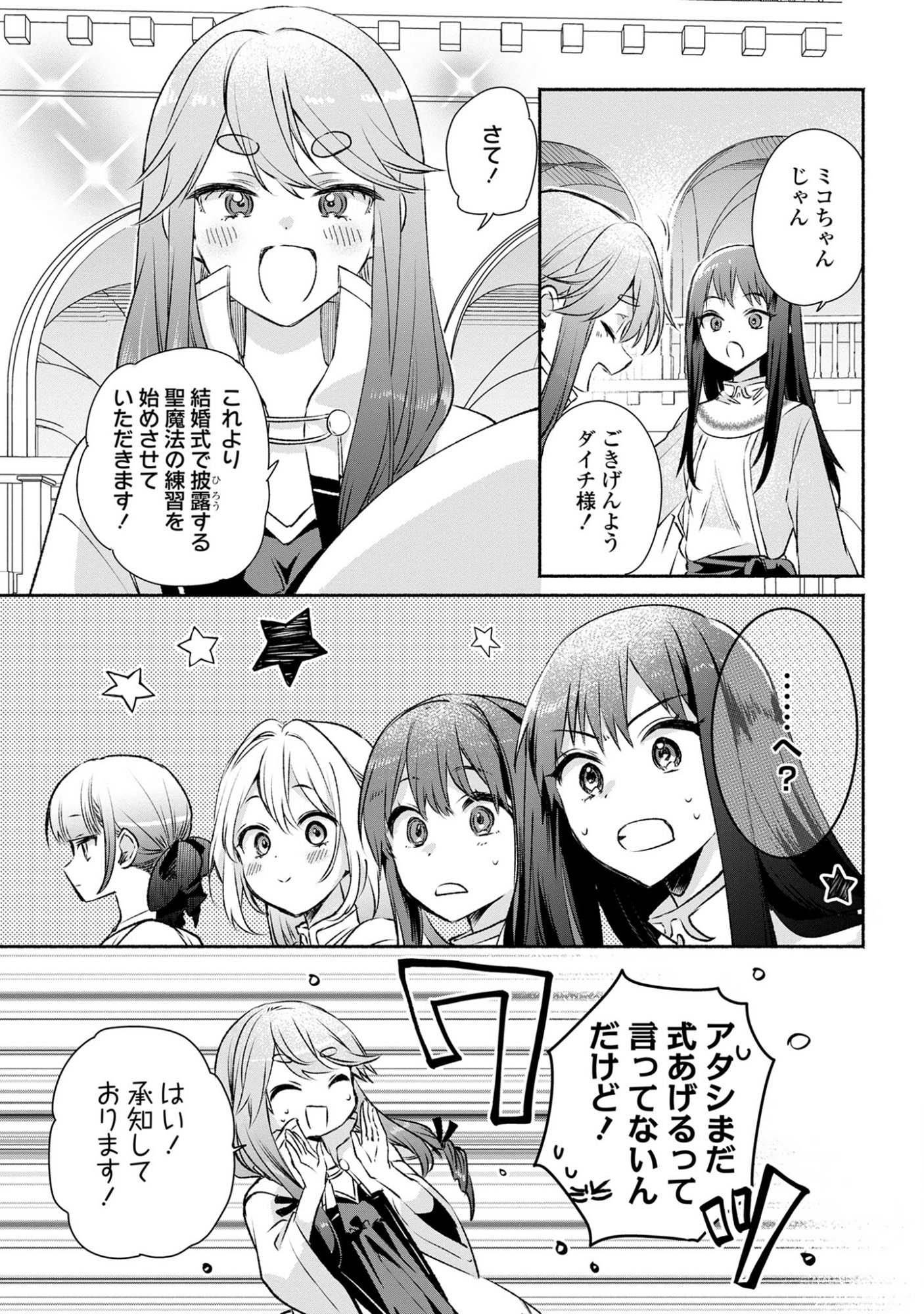 Muryoku Seijo to Munou Oujo - Chapter 13 - Page 13