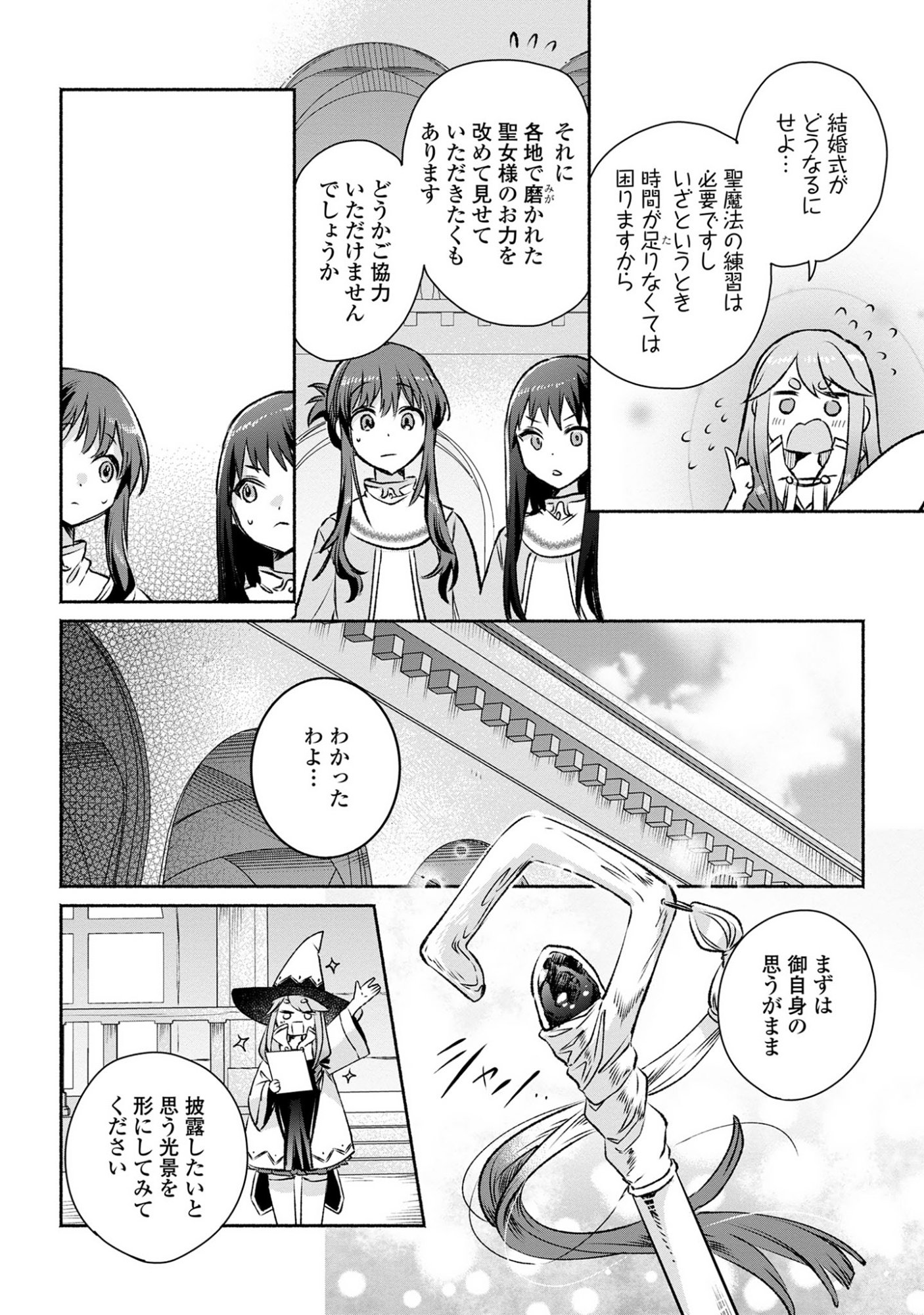 Muryoku Seijo to Munou Oujo - Chapter 13 - Page 14