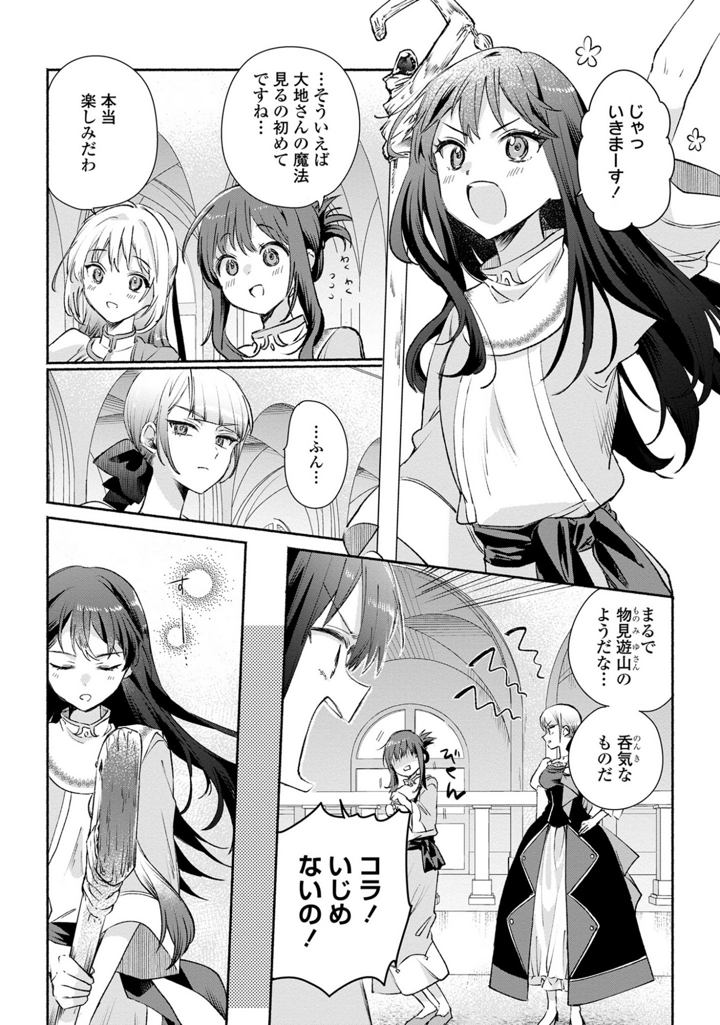 Muryoku Seijo to Munou Oujo - Chapter 13 - Page 15