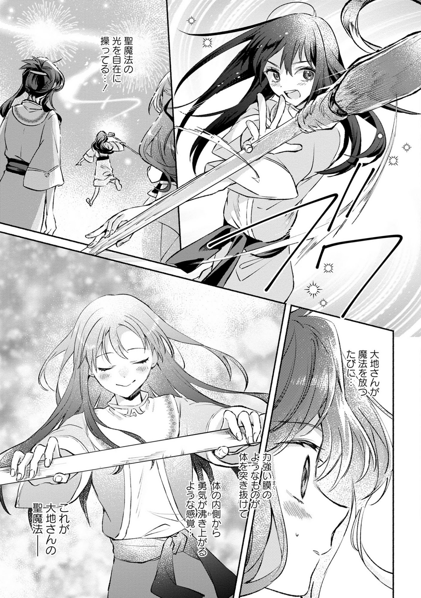 Muryoku Seijo to Munou Oujo - Chapter 13 - Page 17