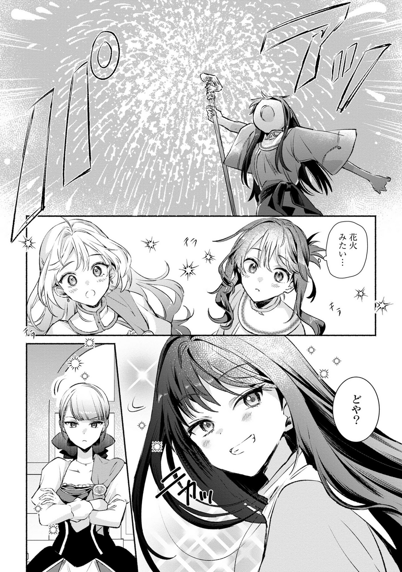 Muryoku Seijo to Munou Oujo - Chapter 13 - Page 18