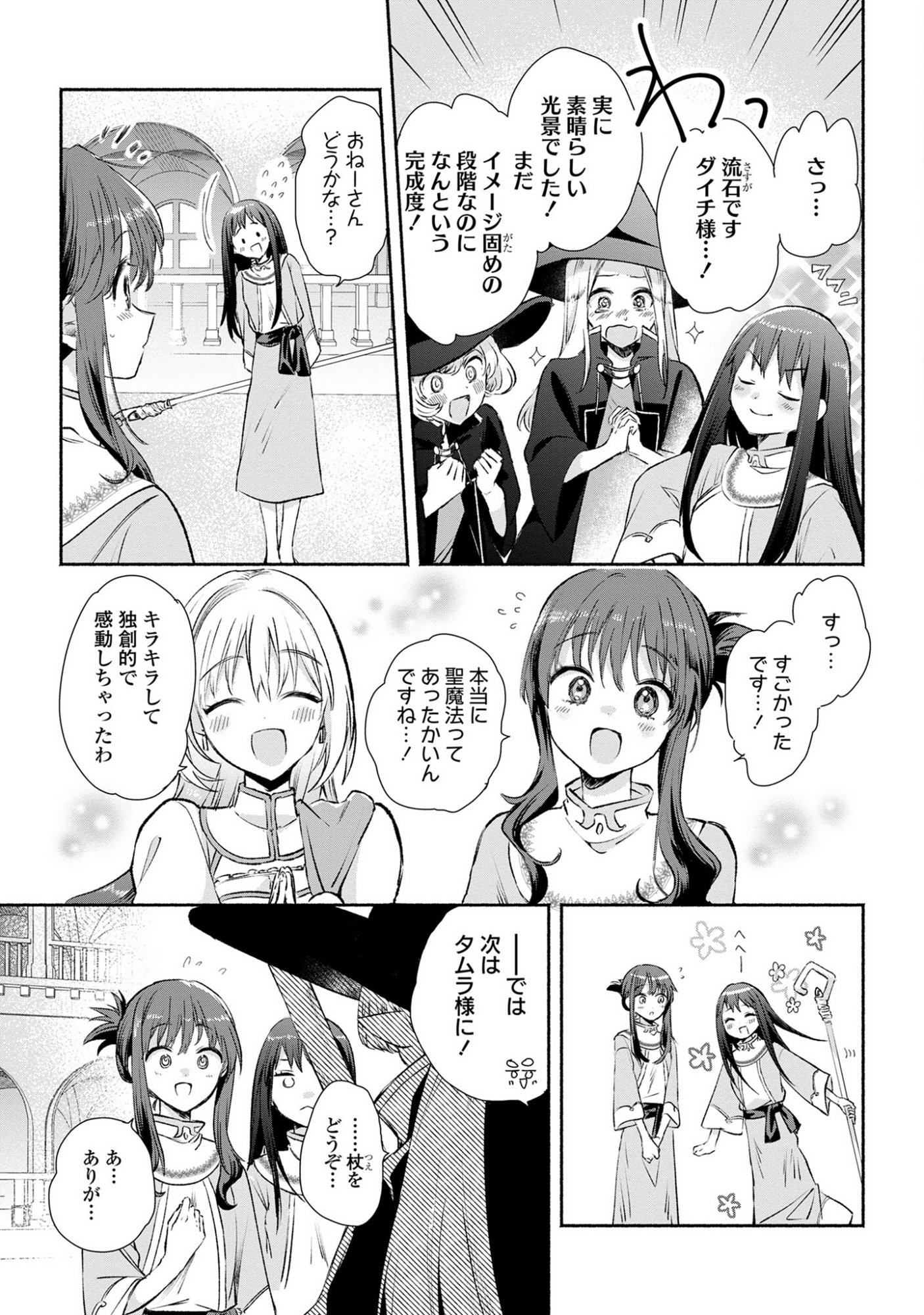 Muryoku Seijo to Munou Oujo - Chapter 13 - Page 19