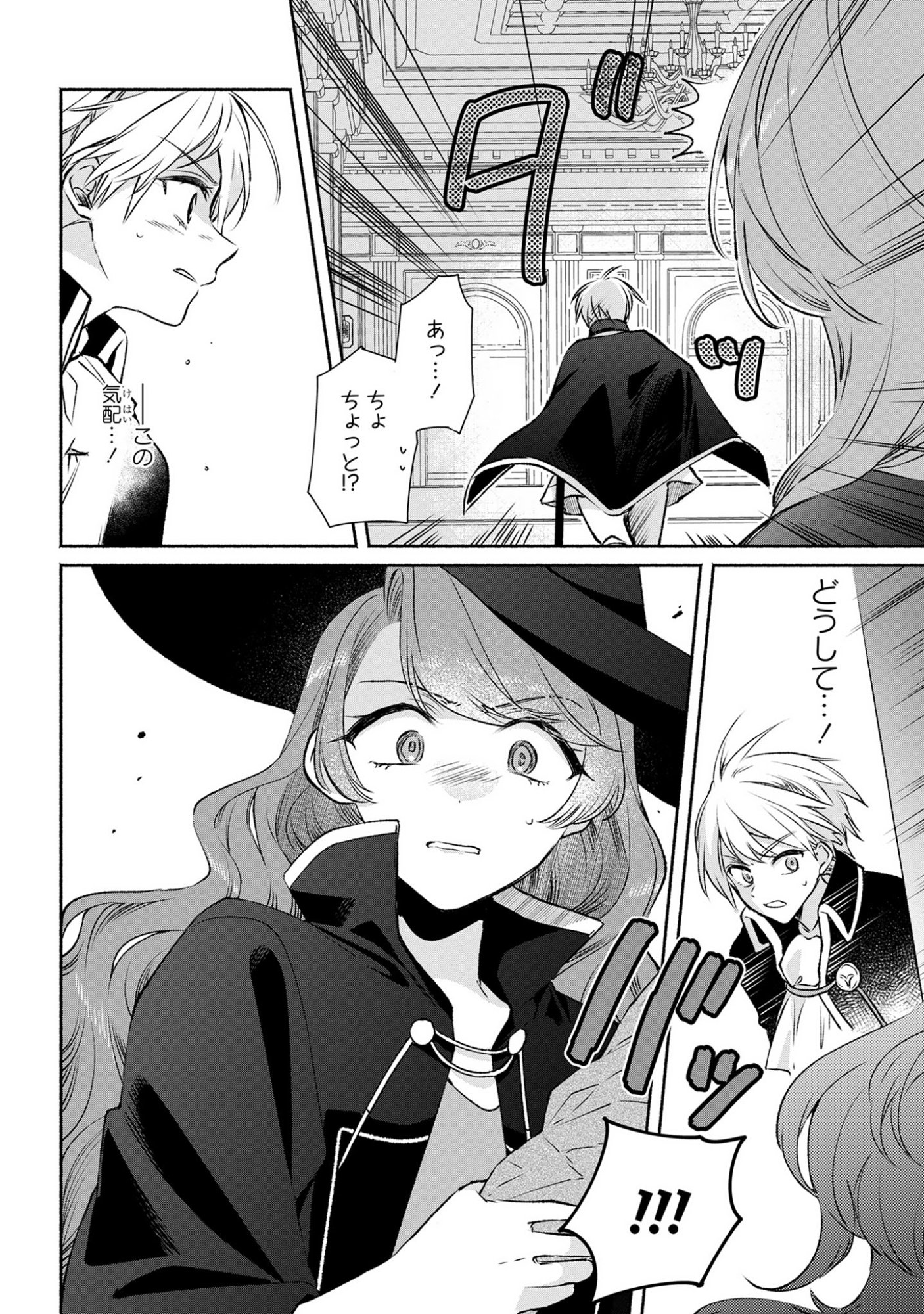 Muryoku Seijo to Munou Oujo - Chapter 13 - Page 2