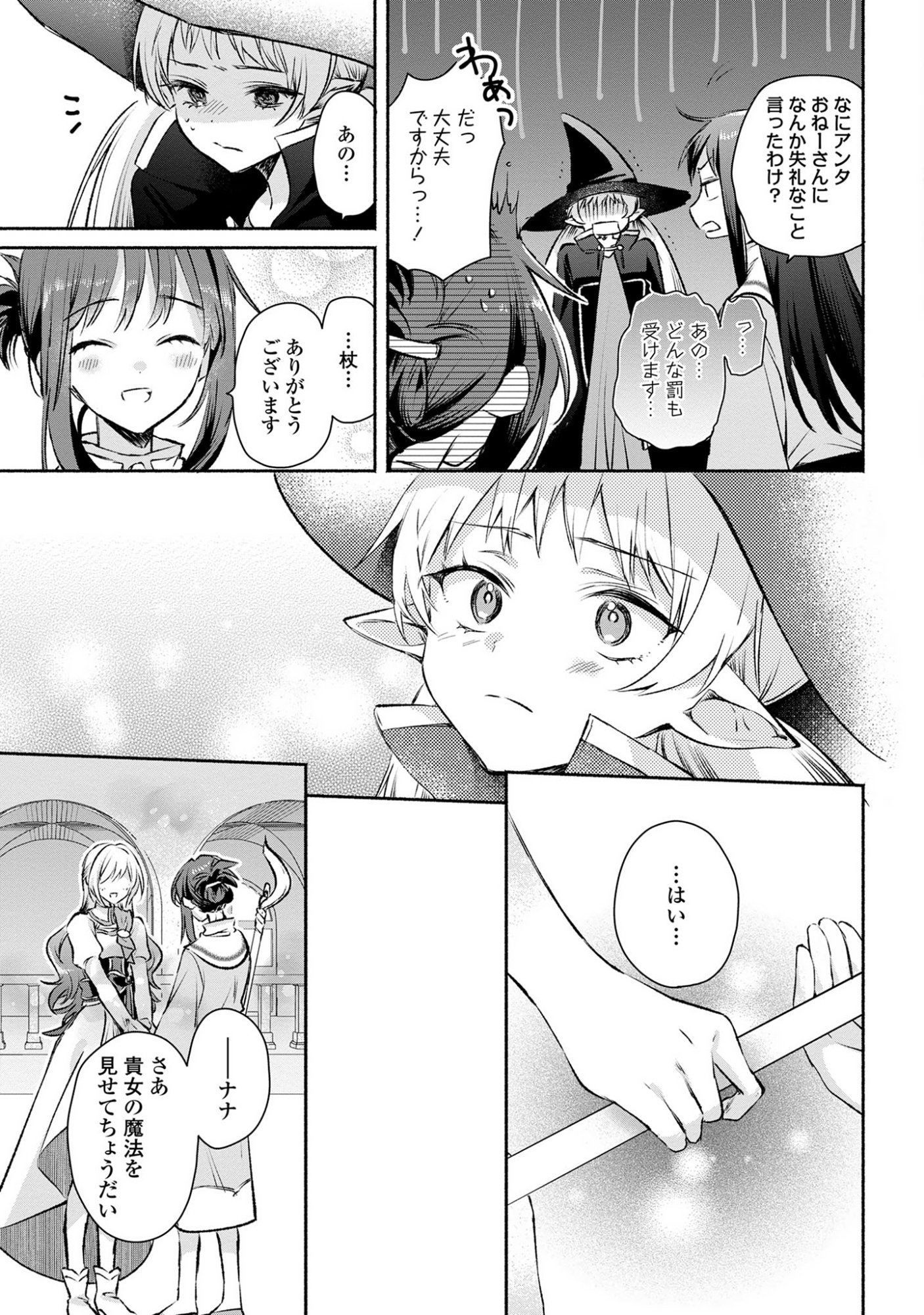 Muryoku Seijo to Munou Oujo - Chapter 13 - Page 21