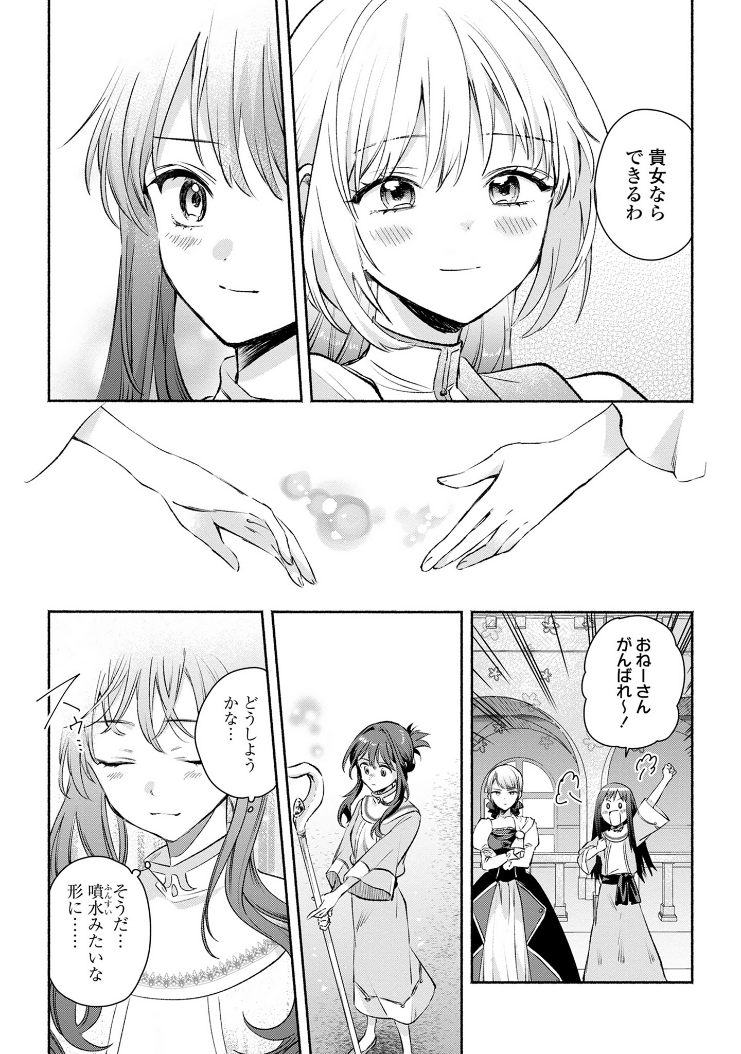 Muryoku Seijo to Munou Oujo - Chapter 13 - Page 22