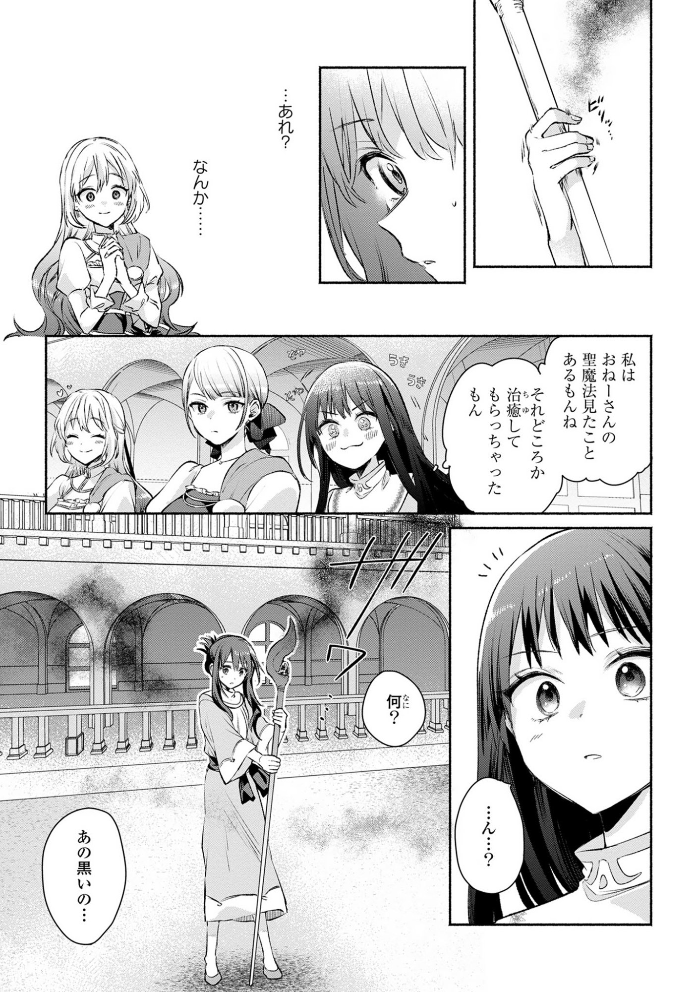 Muryoku Seijo to Munou Oujo - Chapter 13 - Page 23