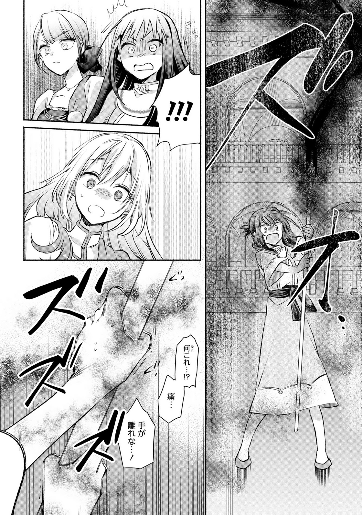 Muryoku Seijo to Munou Oujo - Chapter 13 - Page 24