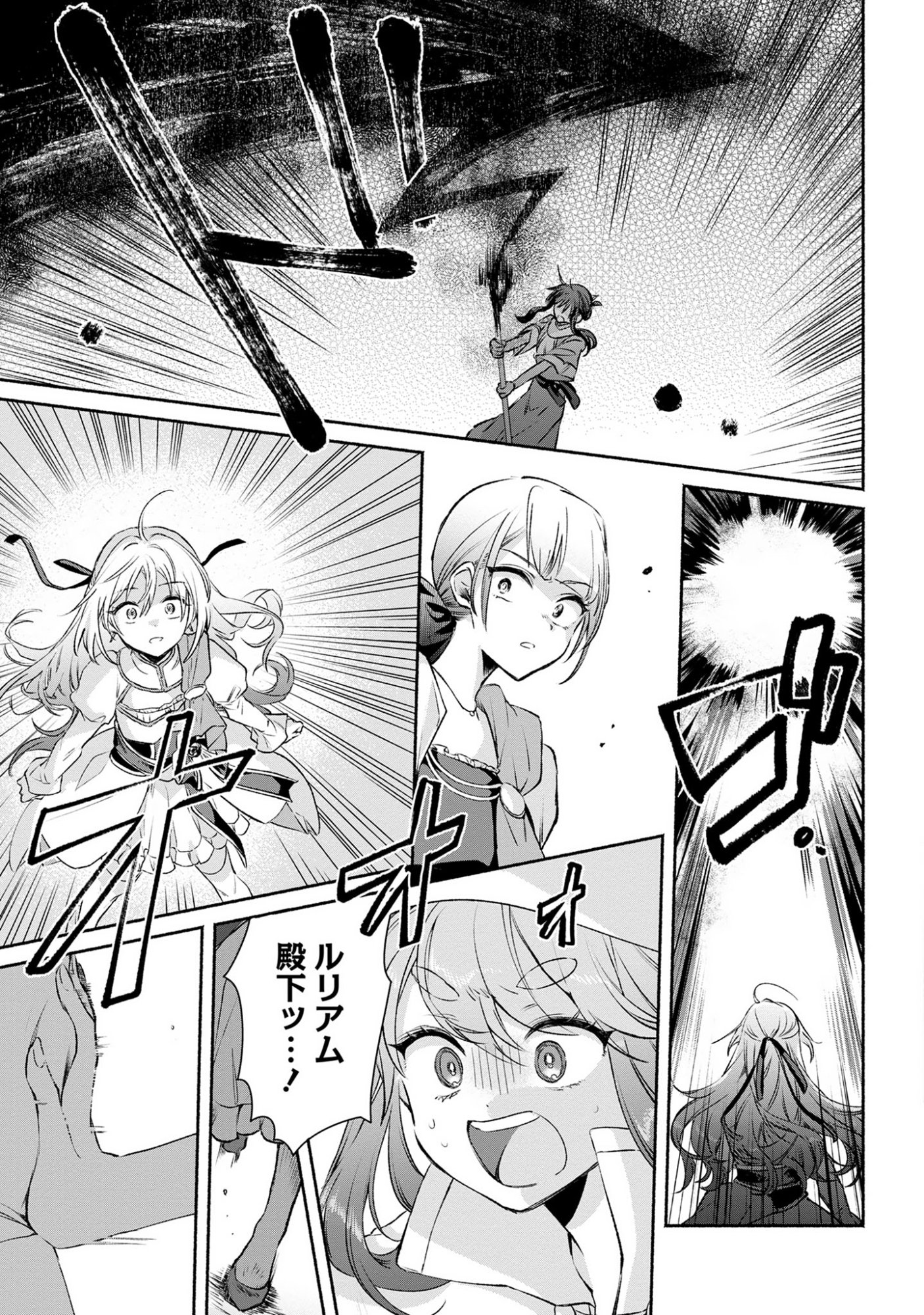 Muryoku Seijo to Munou Oujo - Chapter 13 - Page 25