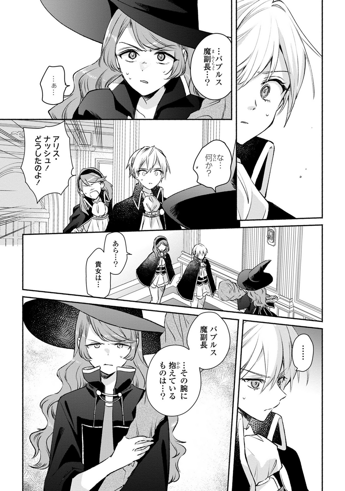 Muryoku Seijo to Munou Oujo - Chapter 13 - Page 3