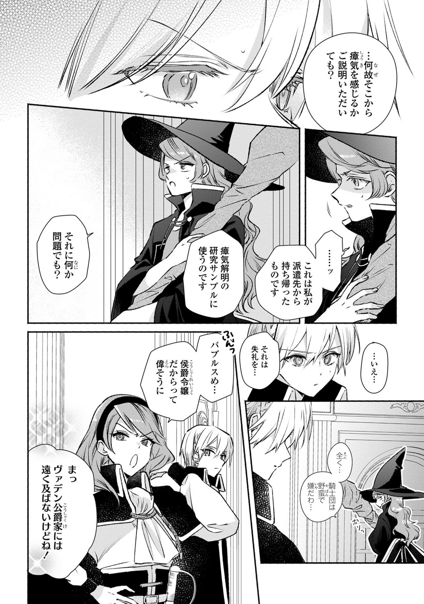 Muryoku Seijo to Munou Oujo - Chapter 13 - Page 4