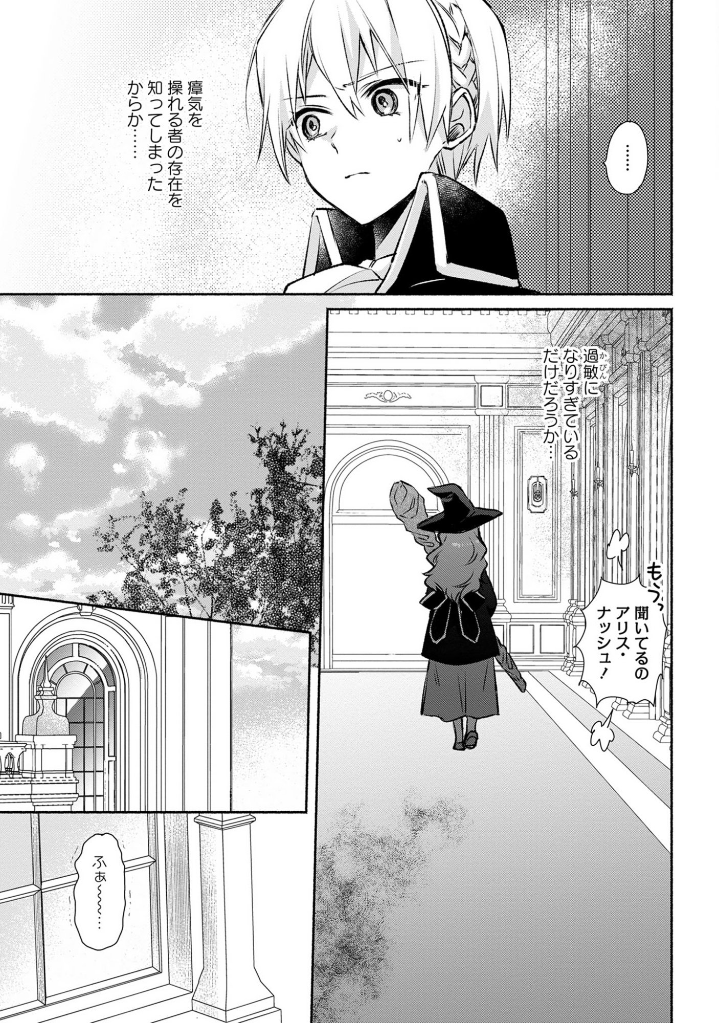 Muryoku Seijo to Munou Oujo - Chapter 13 - Page 5
