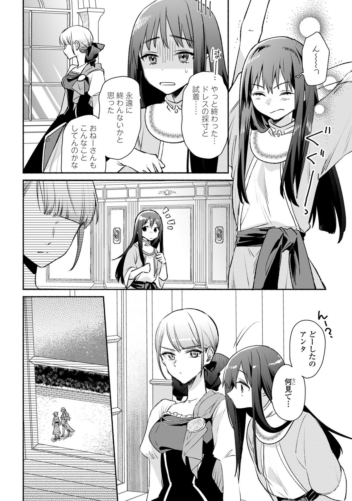 Muryoku Seijo to Munou Oujo - Chapter 13 - Page 6
