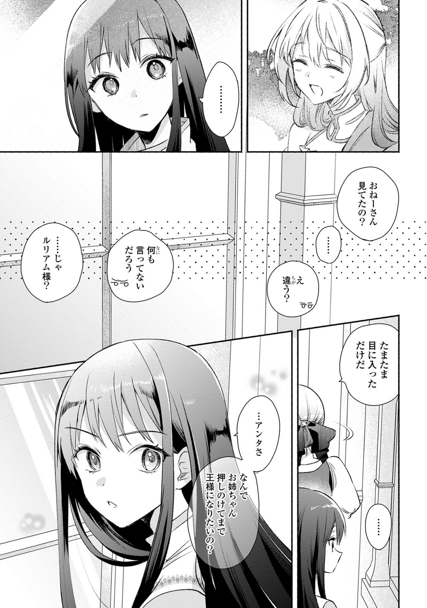 Muryoku Seijo to Munou Oujo - Chapter 13 - Page 7