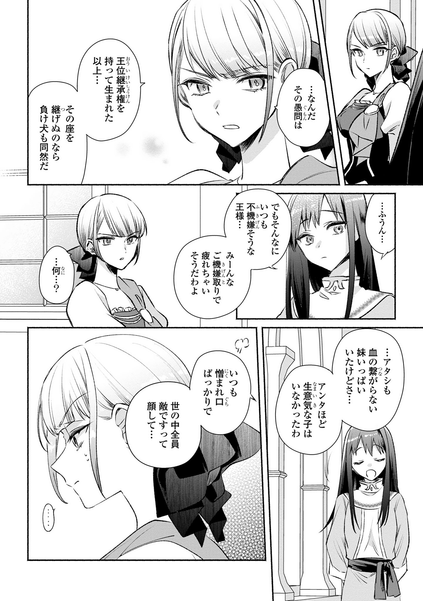 Muryoku Seijo to Munou Oujo - Chapter 13 - Page 8