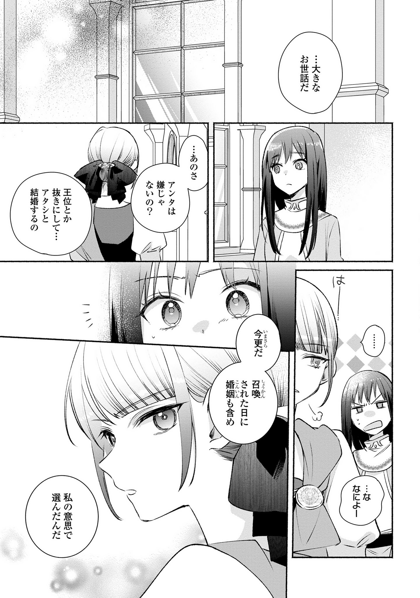 Muryoku Seijo to Munou Oujo - Chapter 13 - Page 9