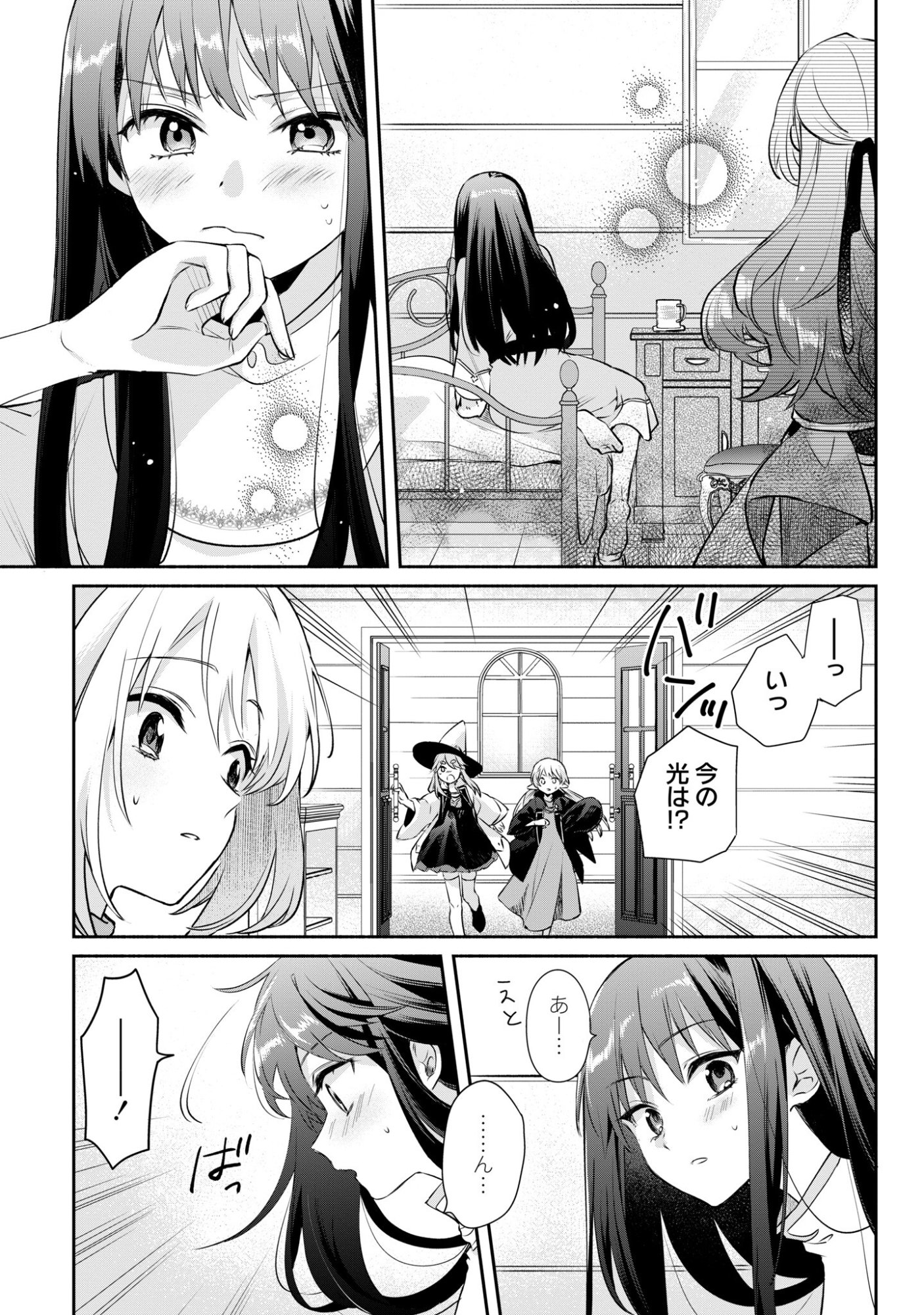 Muryoku Seijo to Munou Oujo - Chapter 15 - Page 1