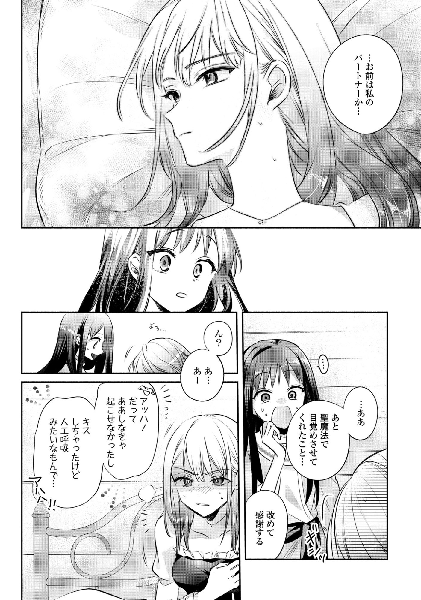 Muryoku Seijo to Munou Oujo - Chapter 15 - Page 10