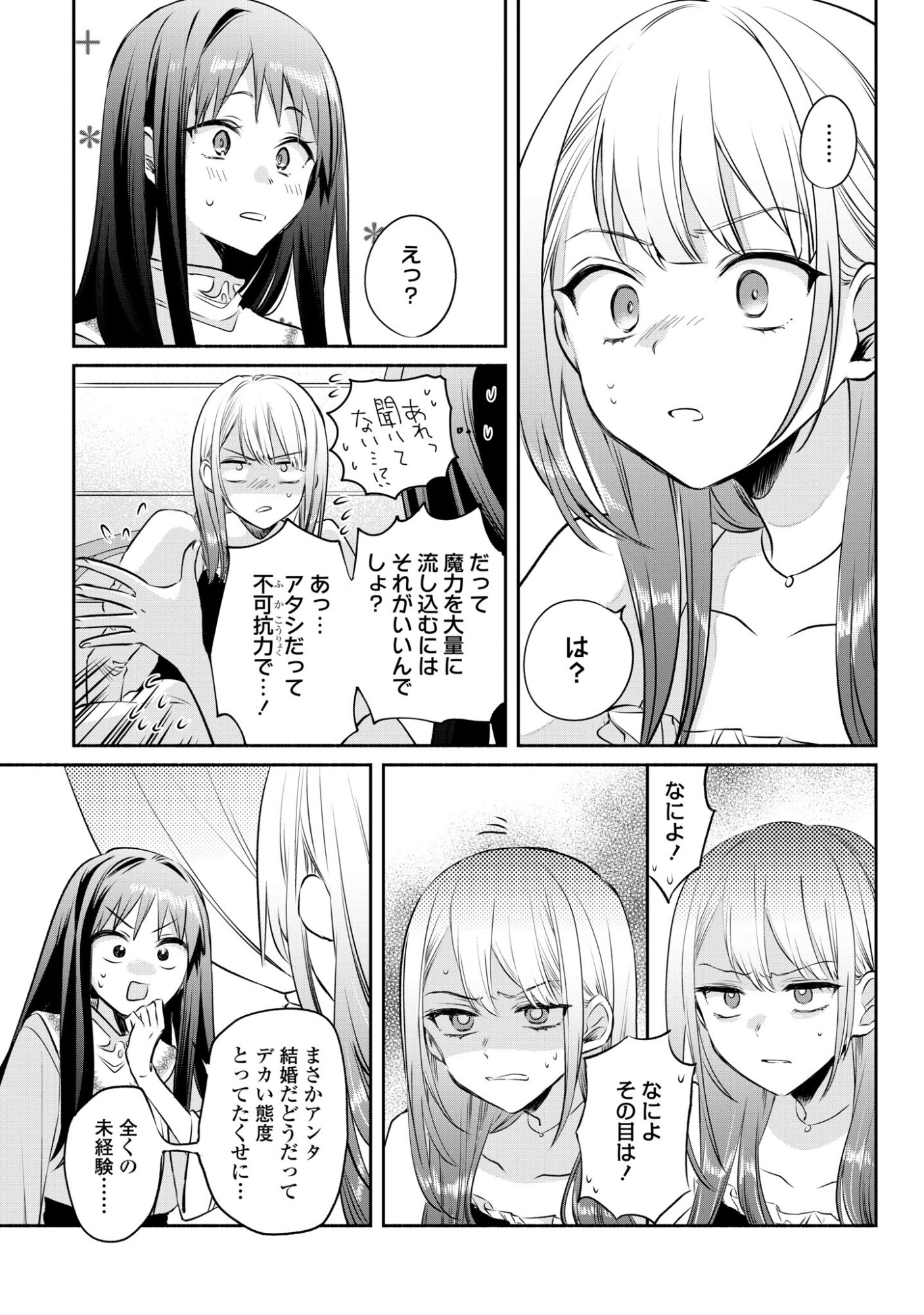 Muryoku Seijo to Munou Oujo - Chapter 15 - Page 11