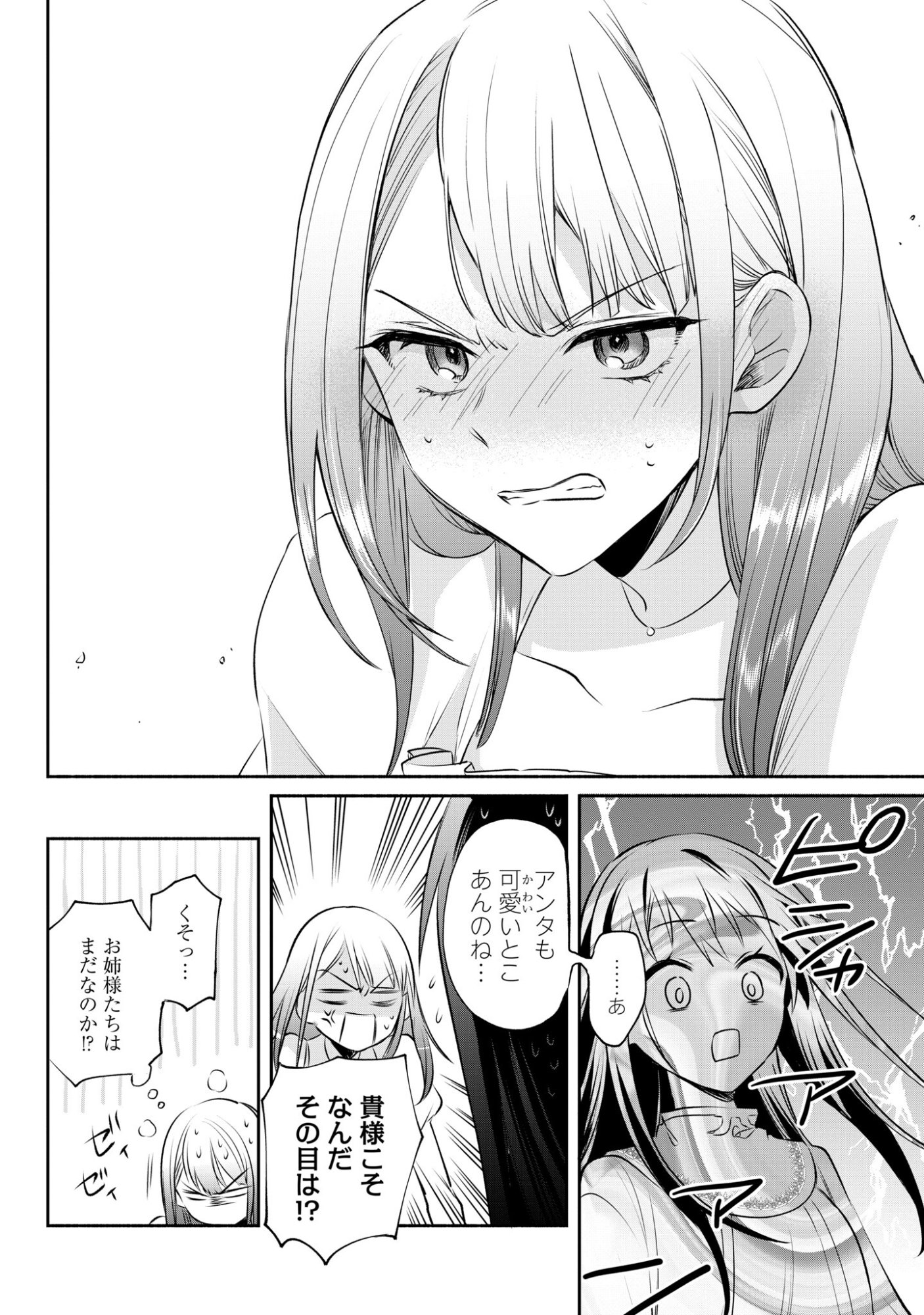 Muryoku Seijo to Munou Oujo - Chapter 15 - Page 12