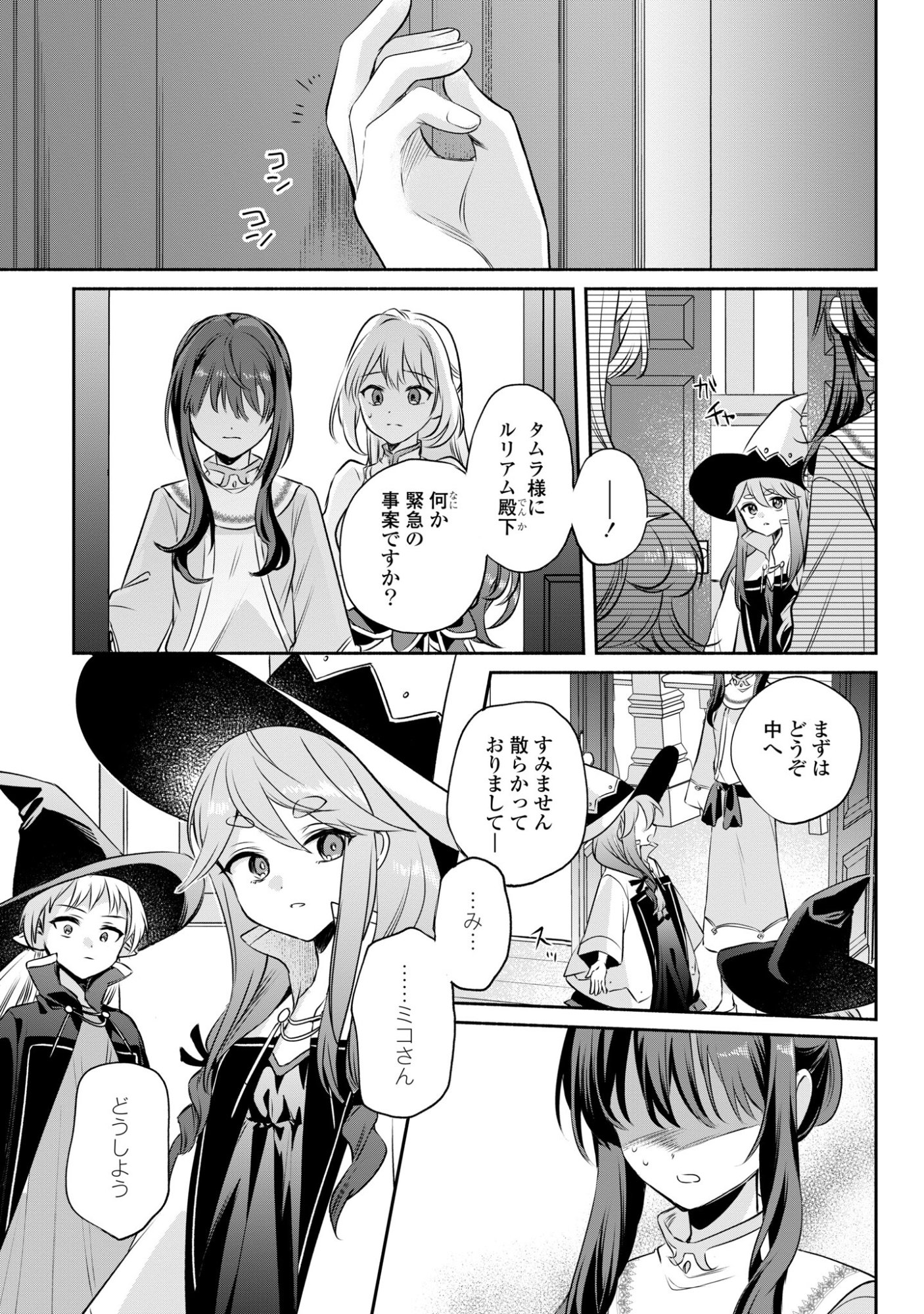 Muryoku Seijo to Munou Oujo - Chapter 15 - Page 13