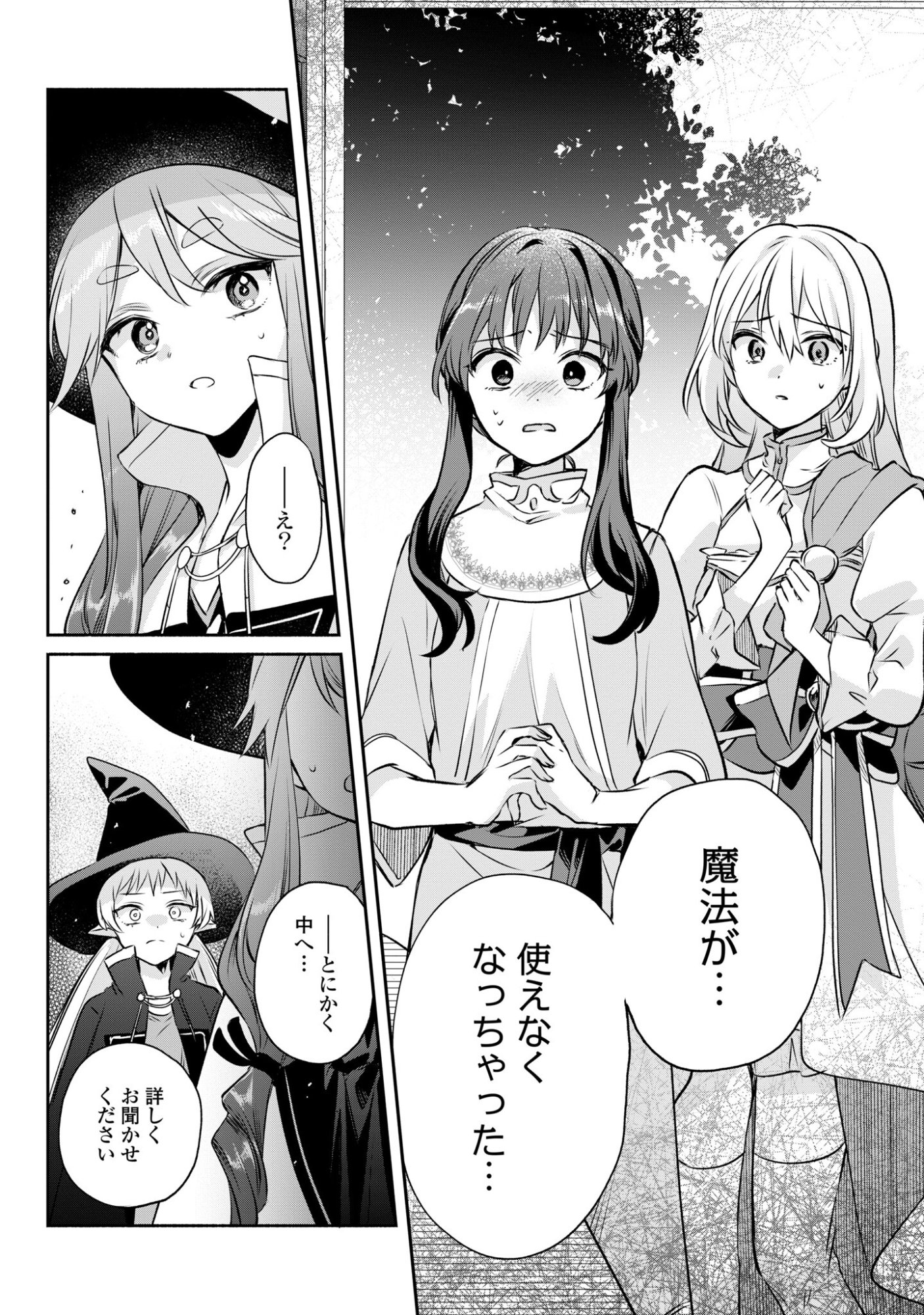 Muryoku Seijo to Munou Oujo - Chapter 15 - Page 14