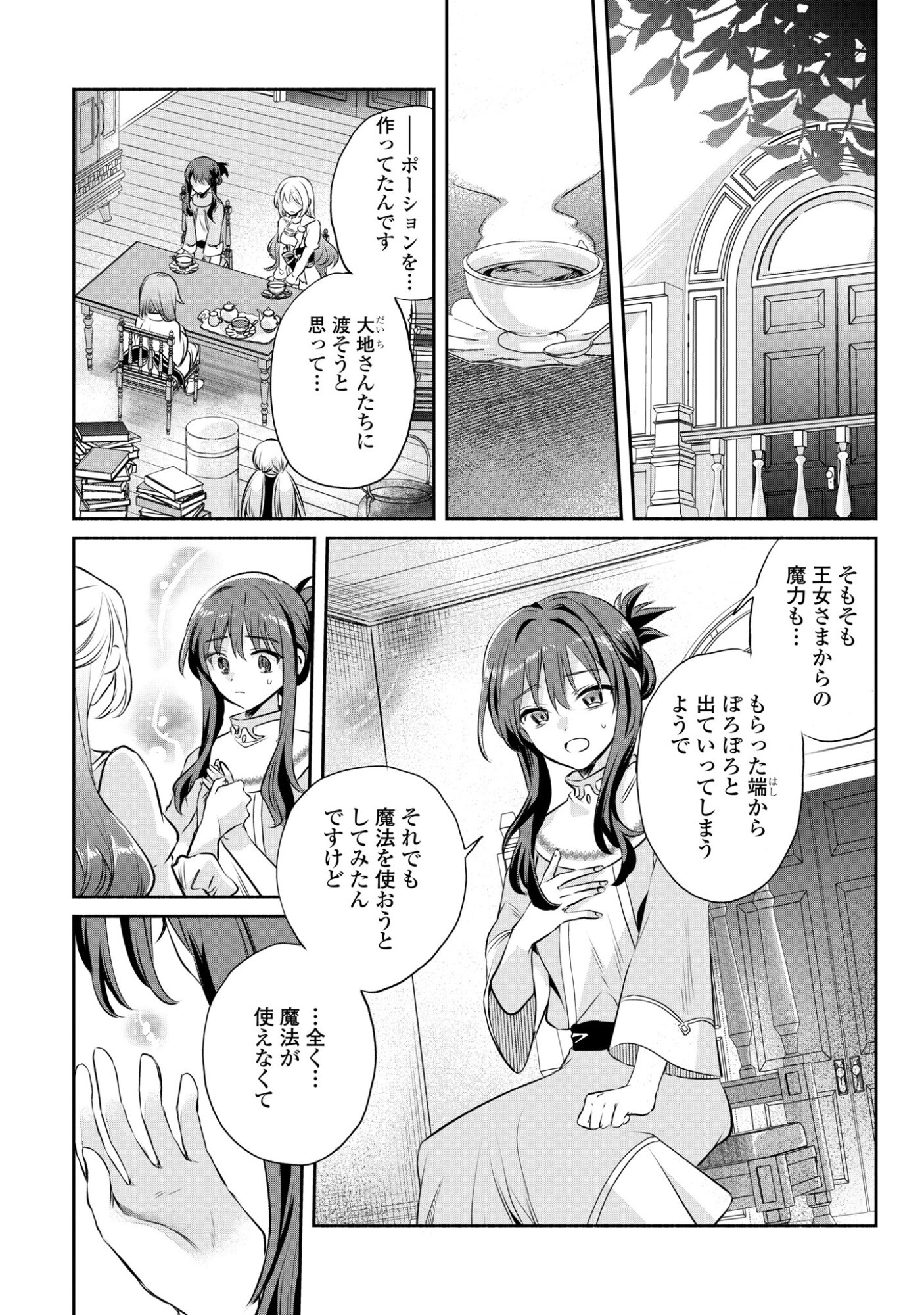 Muryoku Seijo to Munou Oujo - Chapter 15 - Page 15