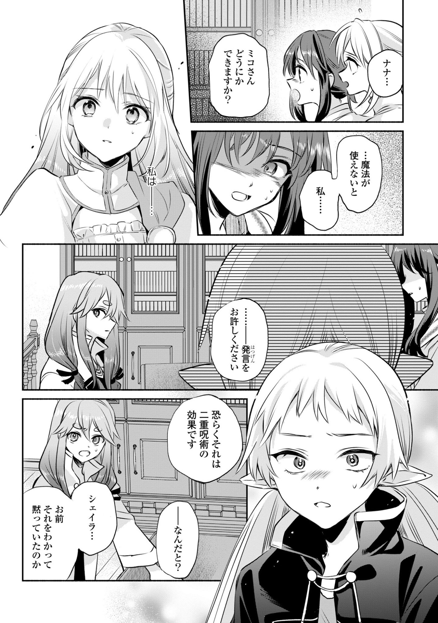 Muryoku Seijo to Munou Oujo - Chapter 15 - Page 16