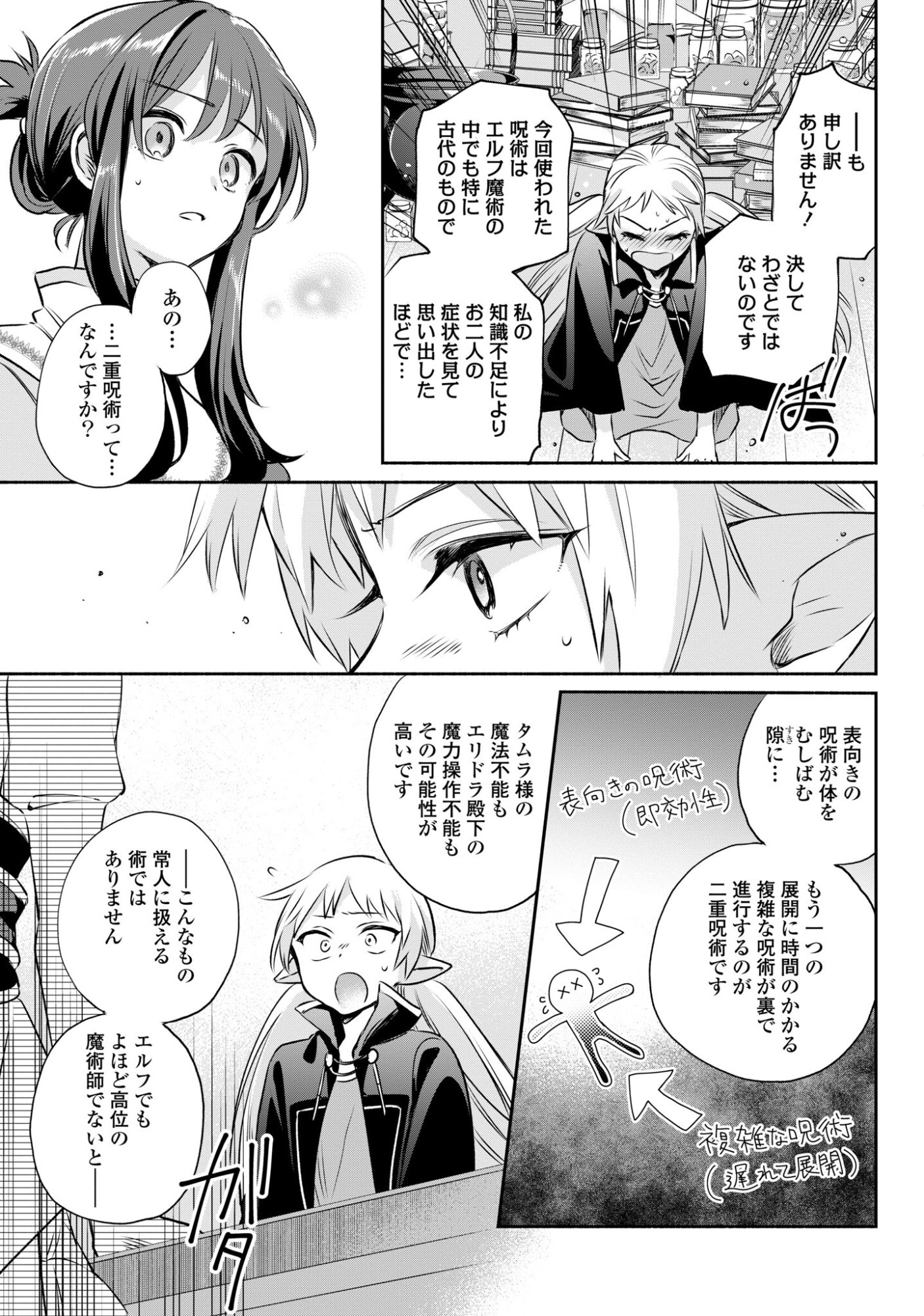 Muryoku Seijo to Munou Oujo - Chapter 15 - Page 17