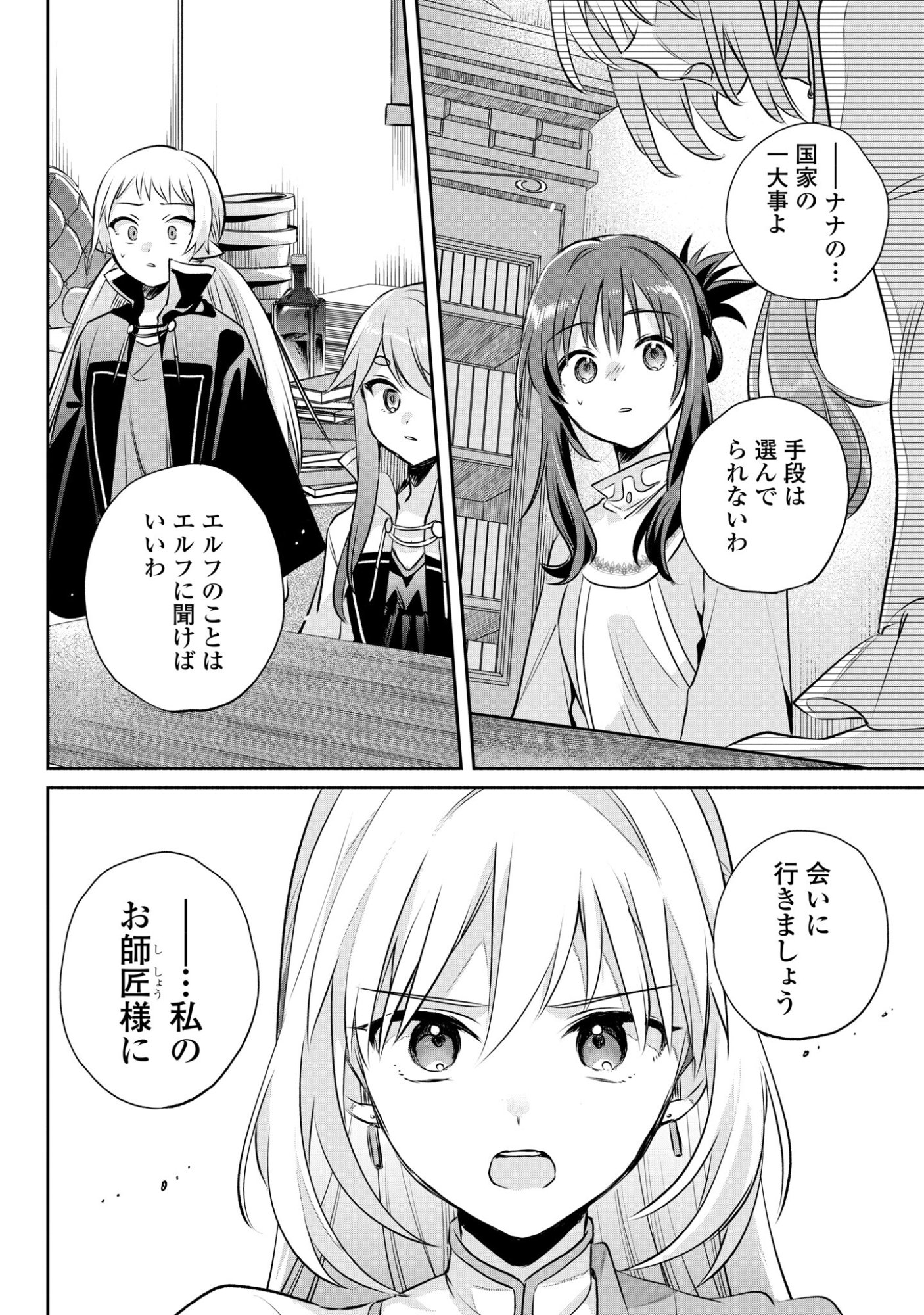 Muryoku Seijo to Munou Oujo - Chapter 15 - Page 18