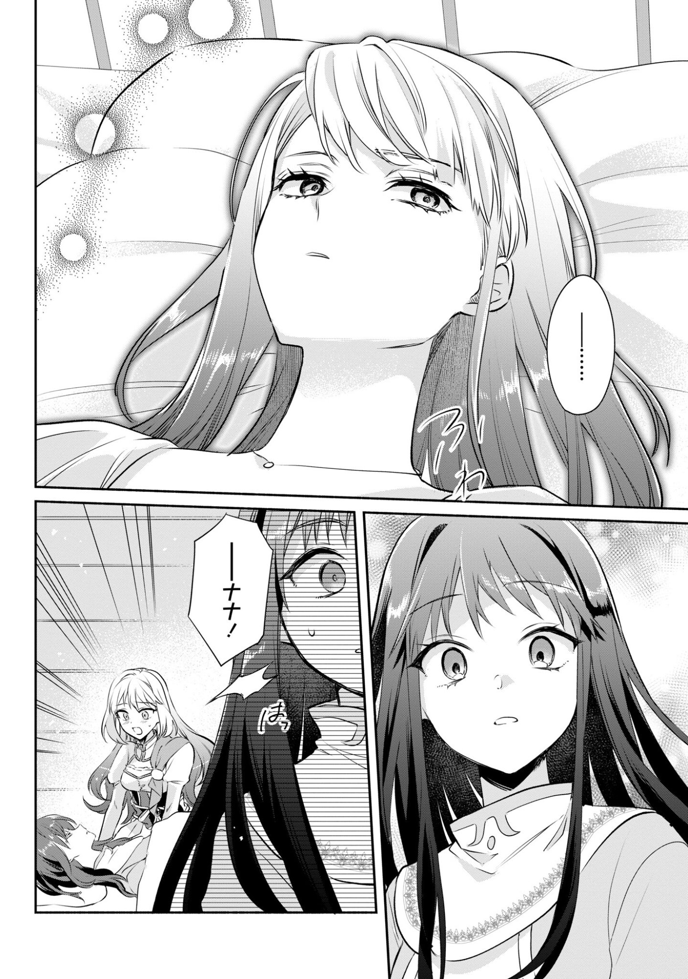 Muryoku Seijo to Munou Oujo - Chapter 15 - Page 2