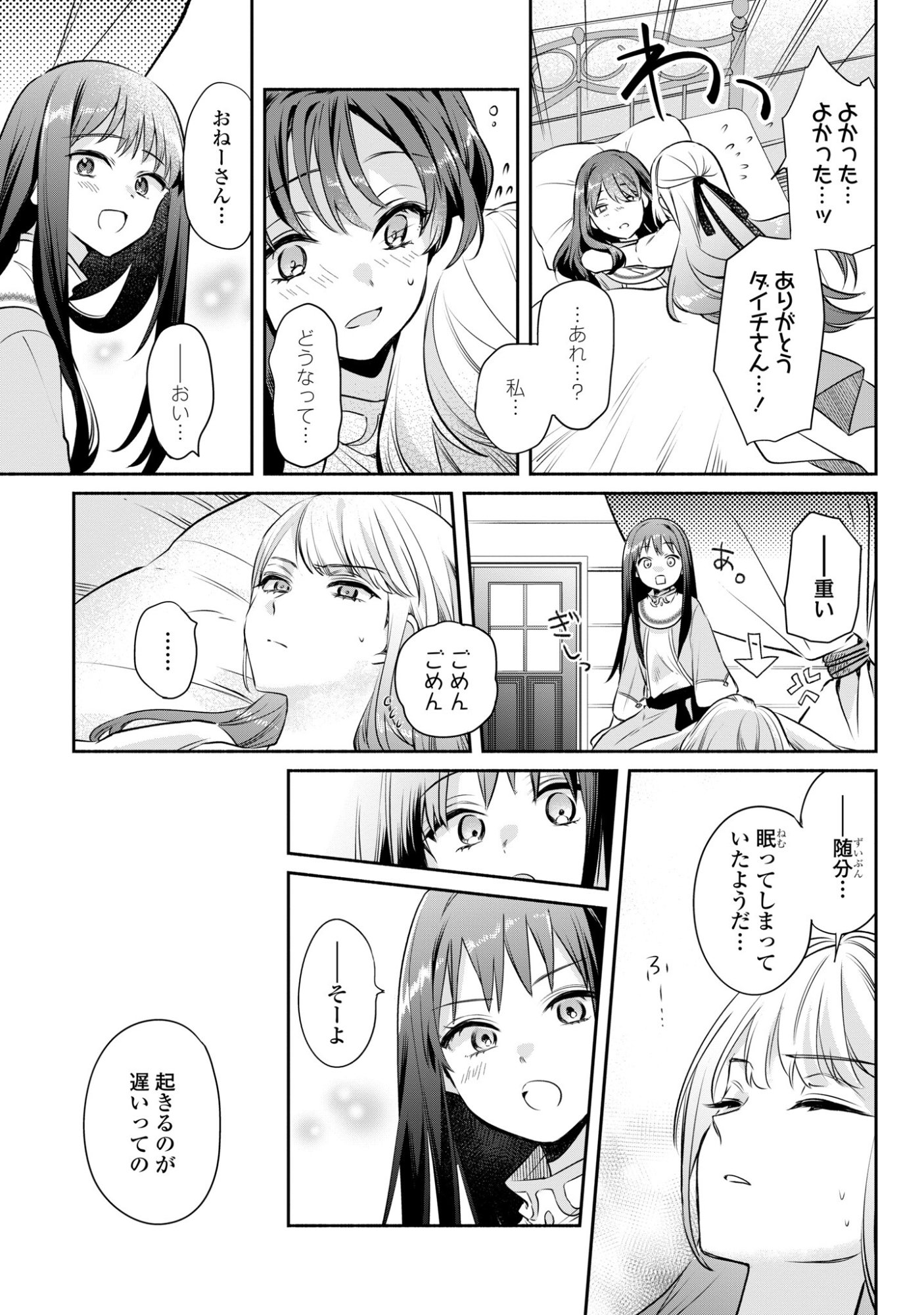 Muryoku Seijo to Munou Oujo - Chapter 15 - Page 3