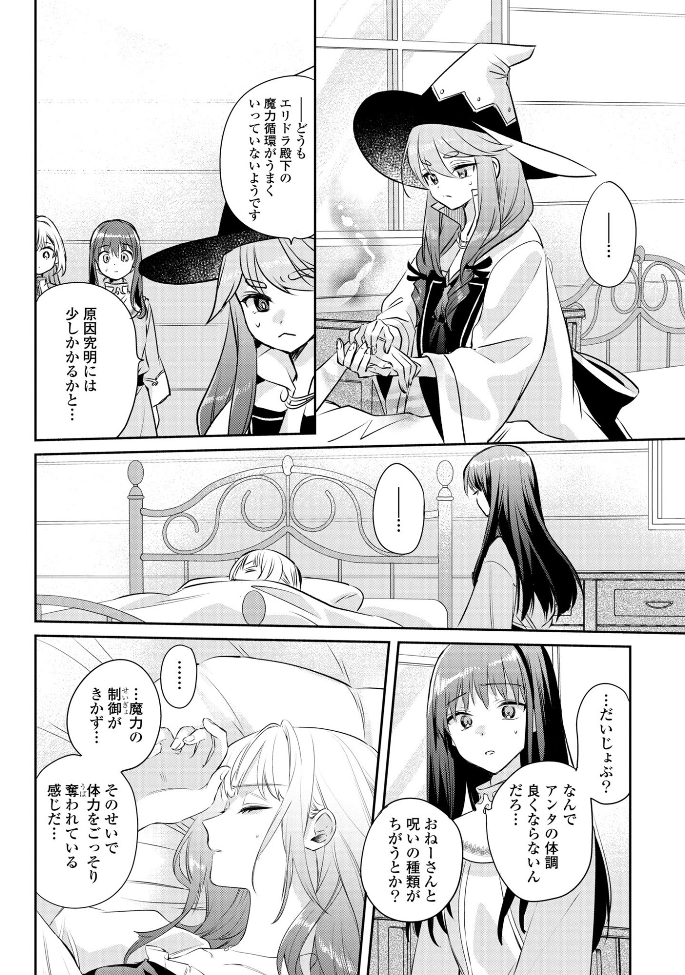 Muryoku Seijo to Munou Oujo - Chapter 15 - Page 4