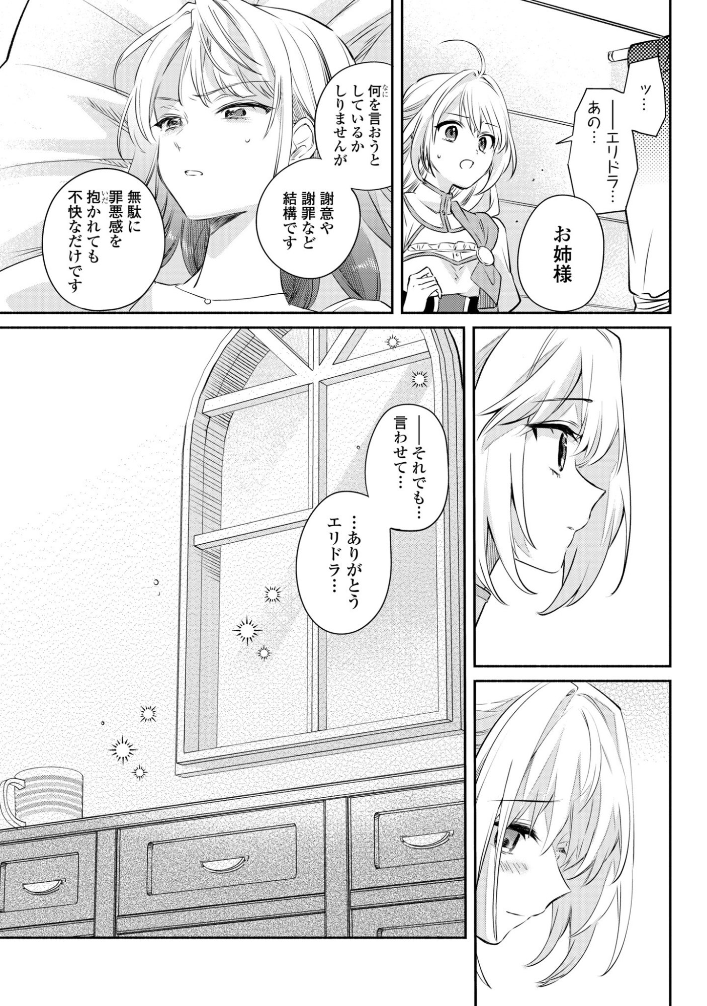 Muryoku Seijo to Munou Oujo - Chapter 15 - Page 5