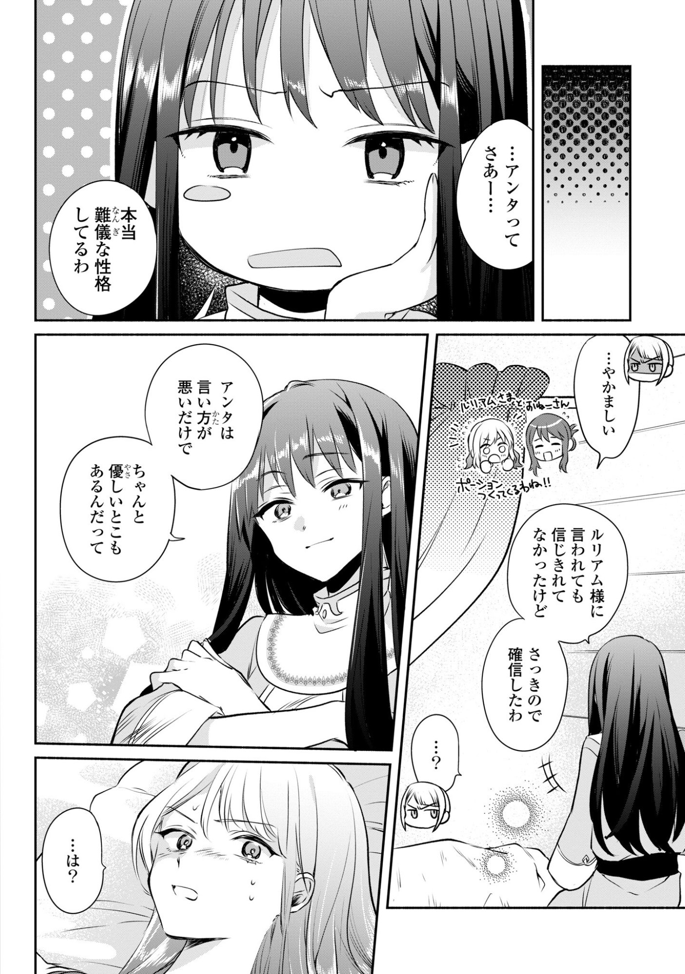 Muryoku Seijo to Munou Oujo - Chapter 15 - Page 6