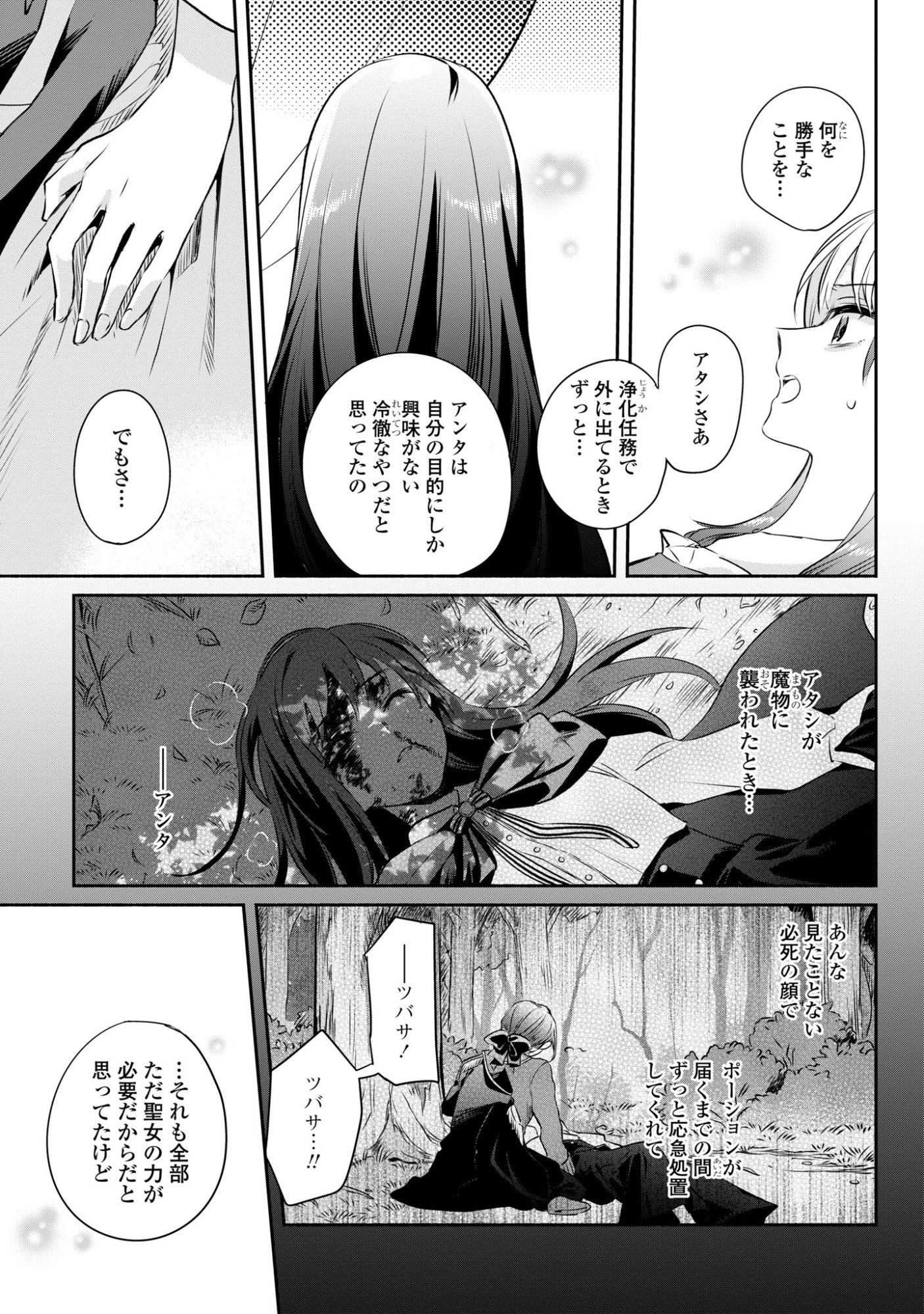 Muryoku Seijo to Munou Oujo - Chapter 15 - Page 7