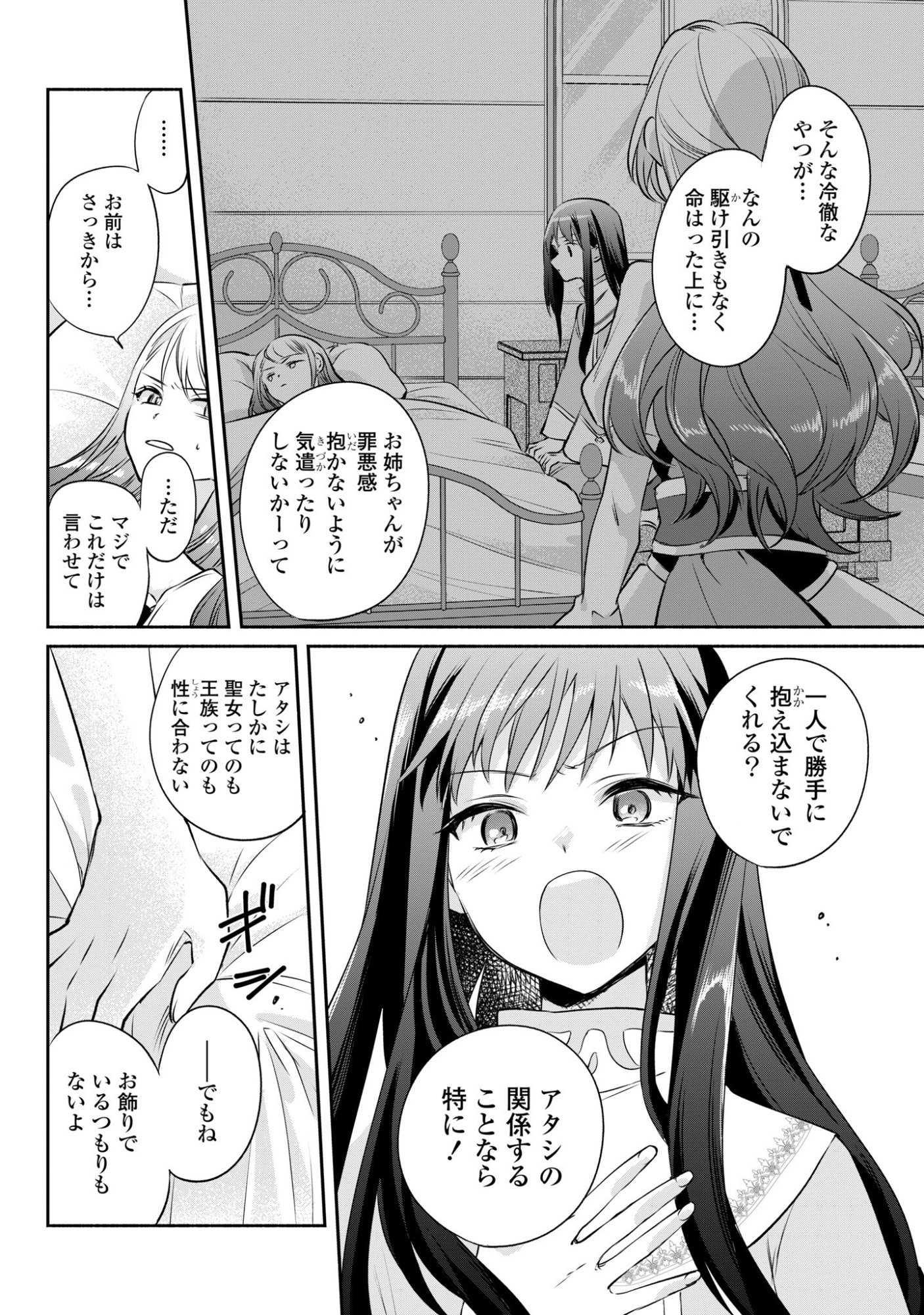 Muryoku Seijo to Munou Oujo - Chapter 15 - Page 8