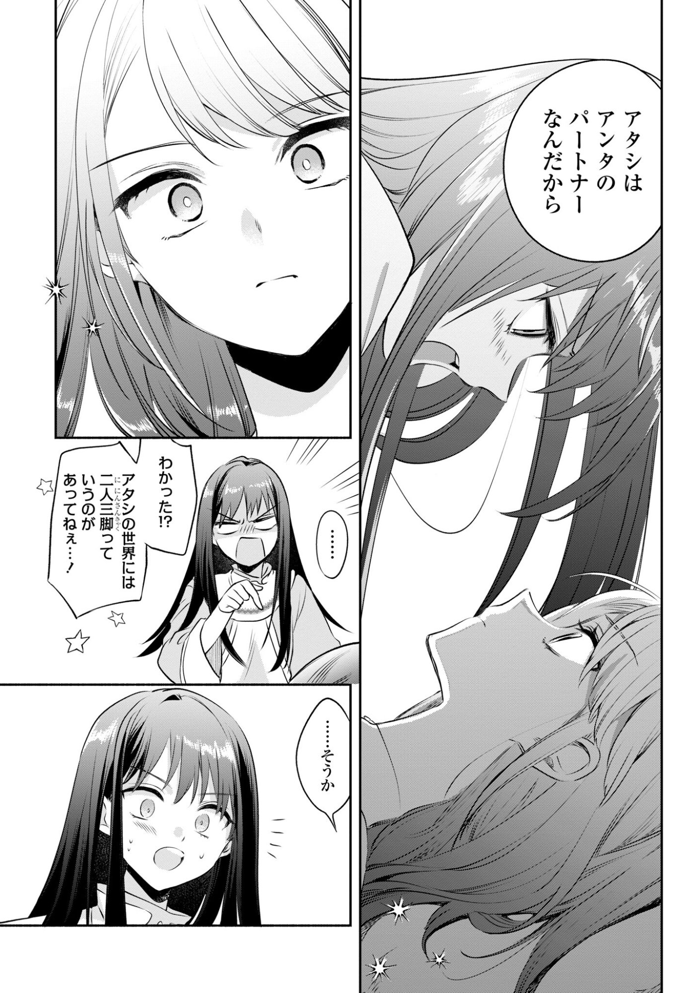 Muryoku Seijo to Munou Oujo - Chapter 15 - Page 9