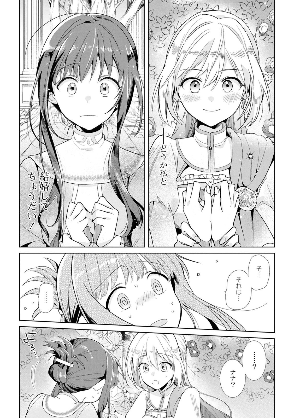 Muryoku Seijo to Munou Oujo - Chapter 2 - Page 1