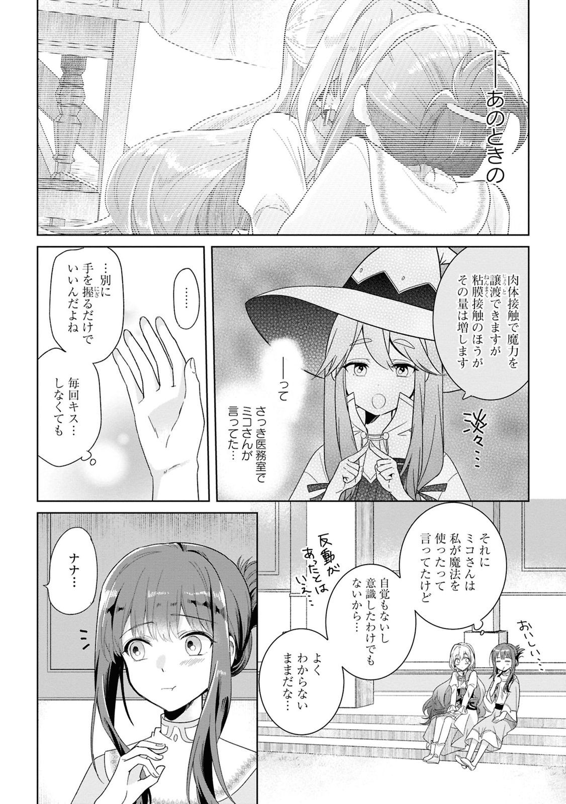 Muryoku Seijo to Munou Oujo - Chapter 2 - Page 10