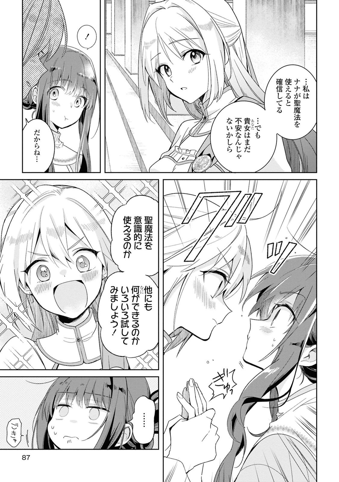Muryoku Seijo to Munou Oujo - Chapter 2 - Page 11