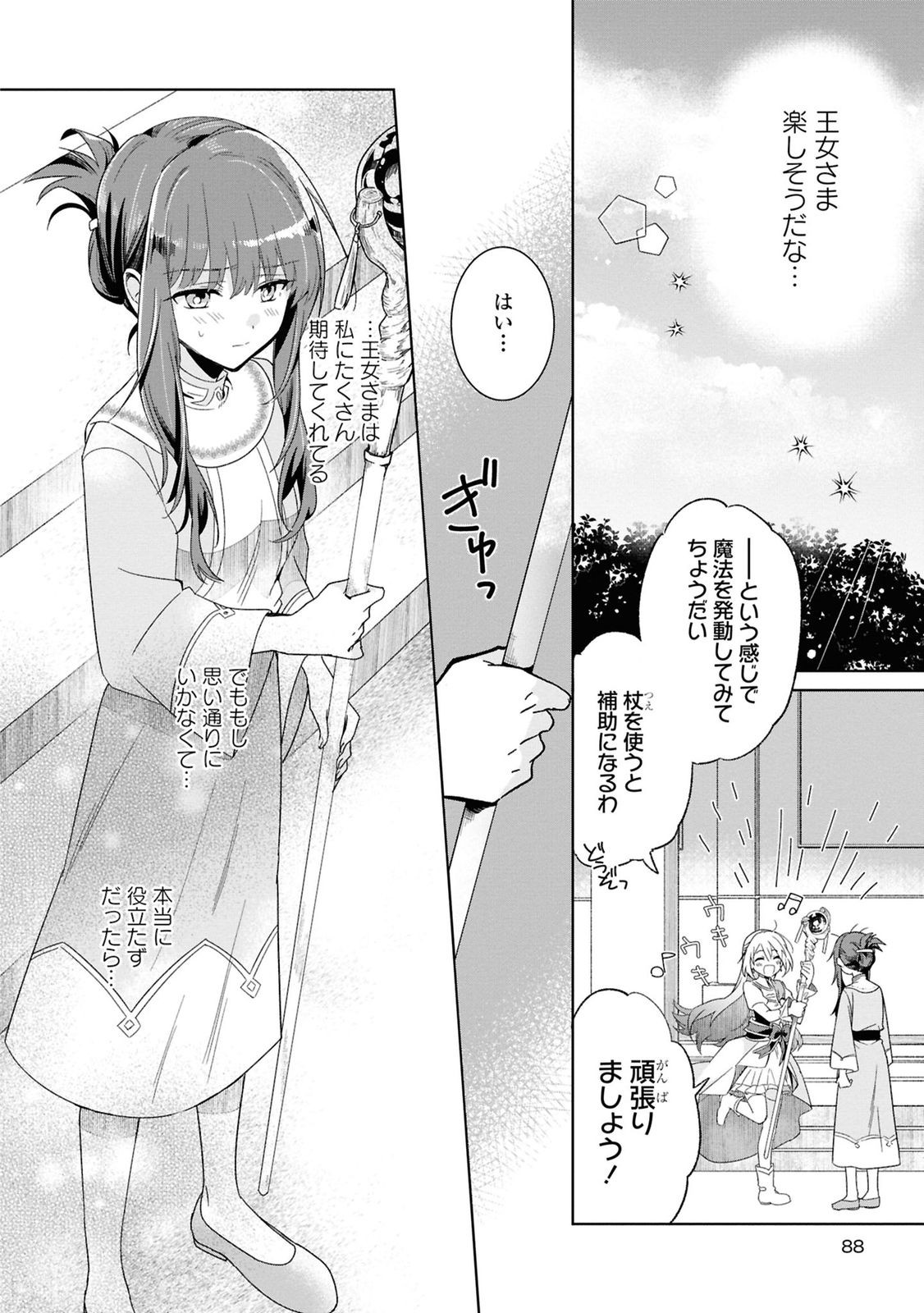 Muryoku Seijo to Munou Oujo - Chapter 2 - Page 12