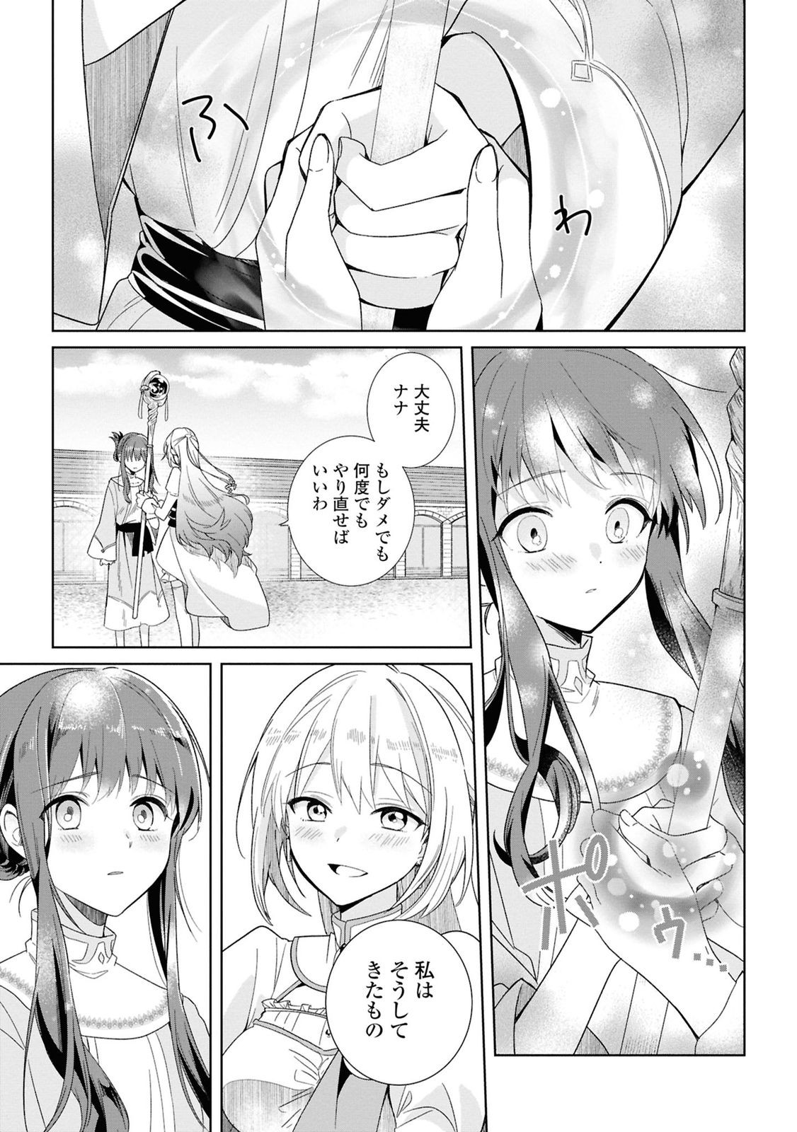 Muryoku Seijo to Munou Oujo - Chapter 2 - Page 13