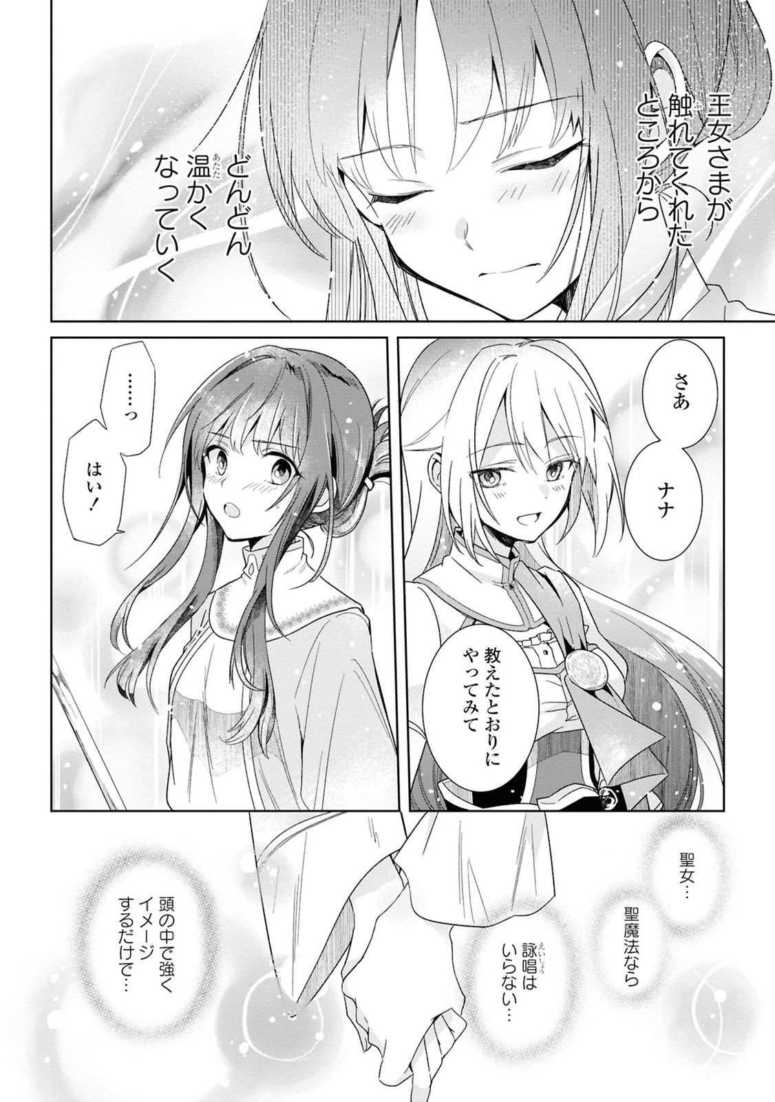 Muryoku Seijo to Munou Oujo - Chapter 2 - Page 14