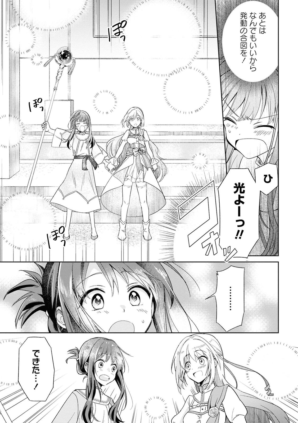 Muryoku Seijo to Munou Oujo - Chapter 2 - Page 15
