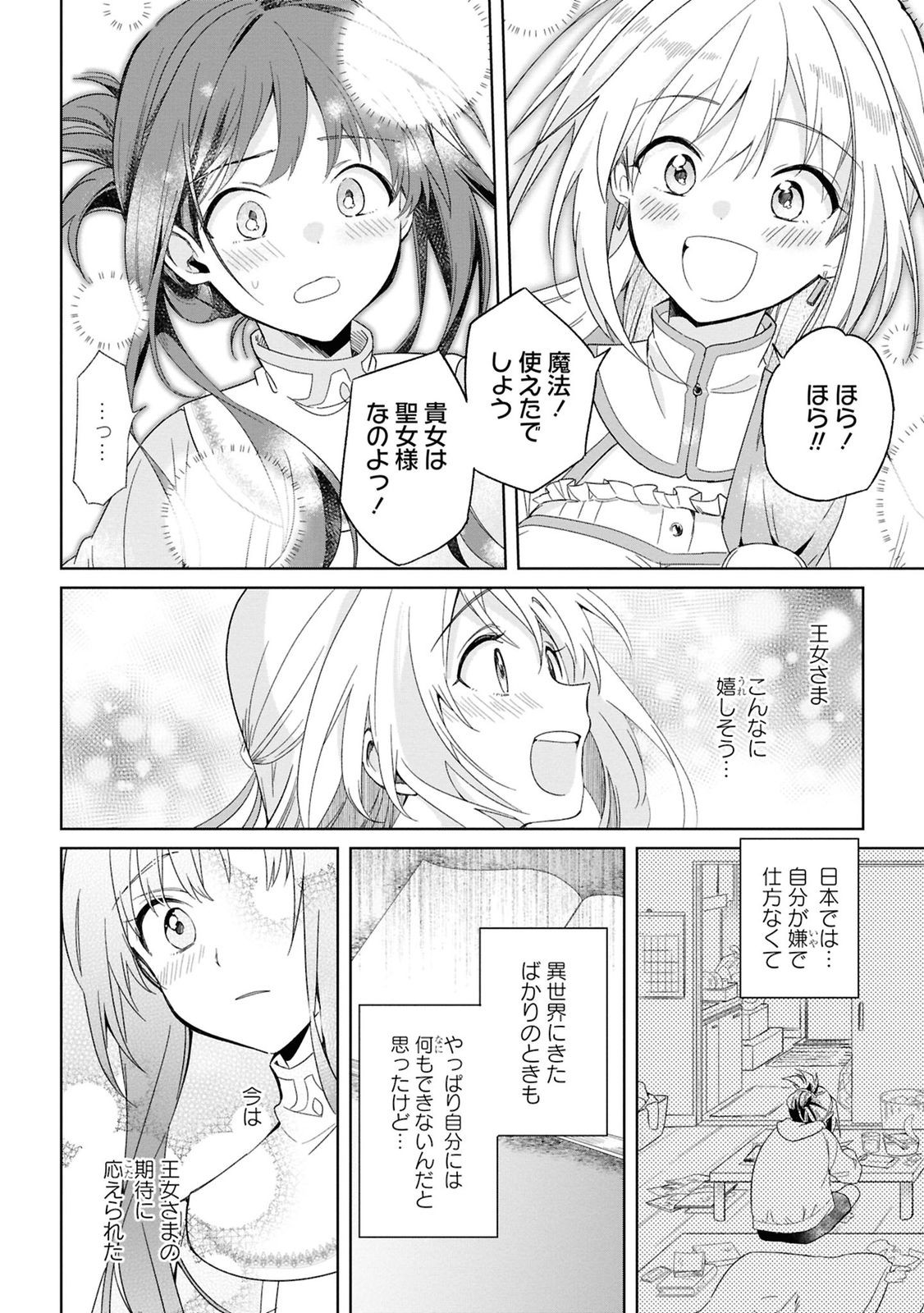 Muryoku Seijo to Munou Oujo - Chapter 2 - Page 16