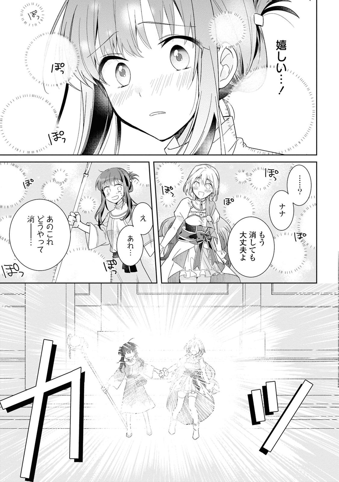 Muryoku Seijo to Munou Oujo - Chapter 2 - Page 17