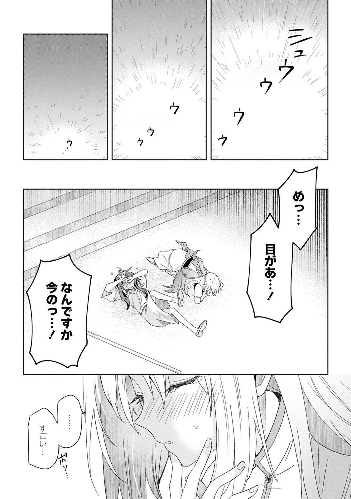 Muryoku Seijo to Munou Oujo - Chapter 2 - Page 18