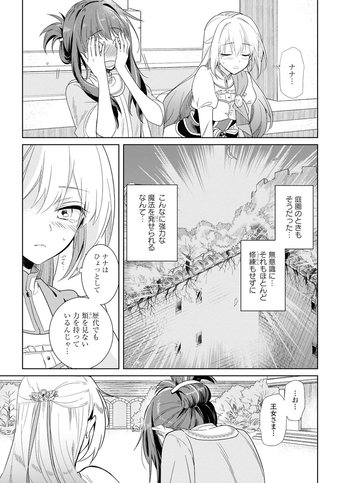 Muryoku Seijo to Munou Oujo - Chapter 2 - Page 19