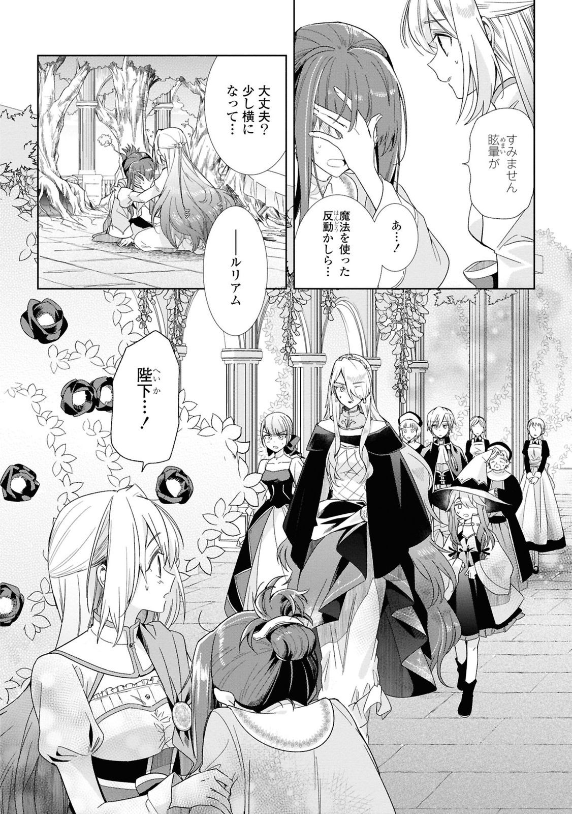 Muryoku Seijo to Munou Oujo - Chapter 2 - Page 2