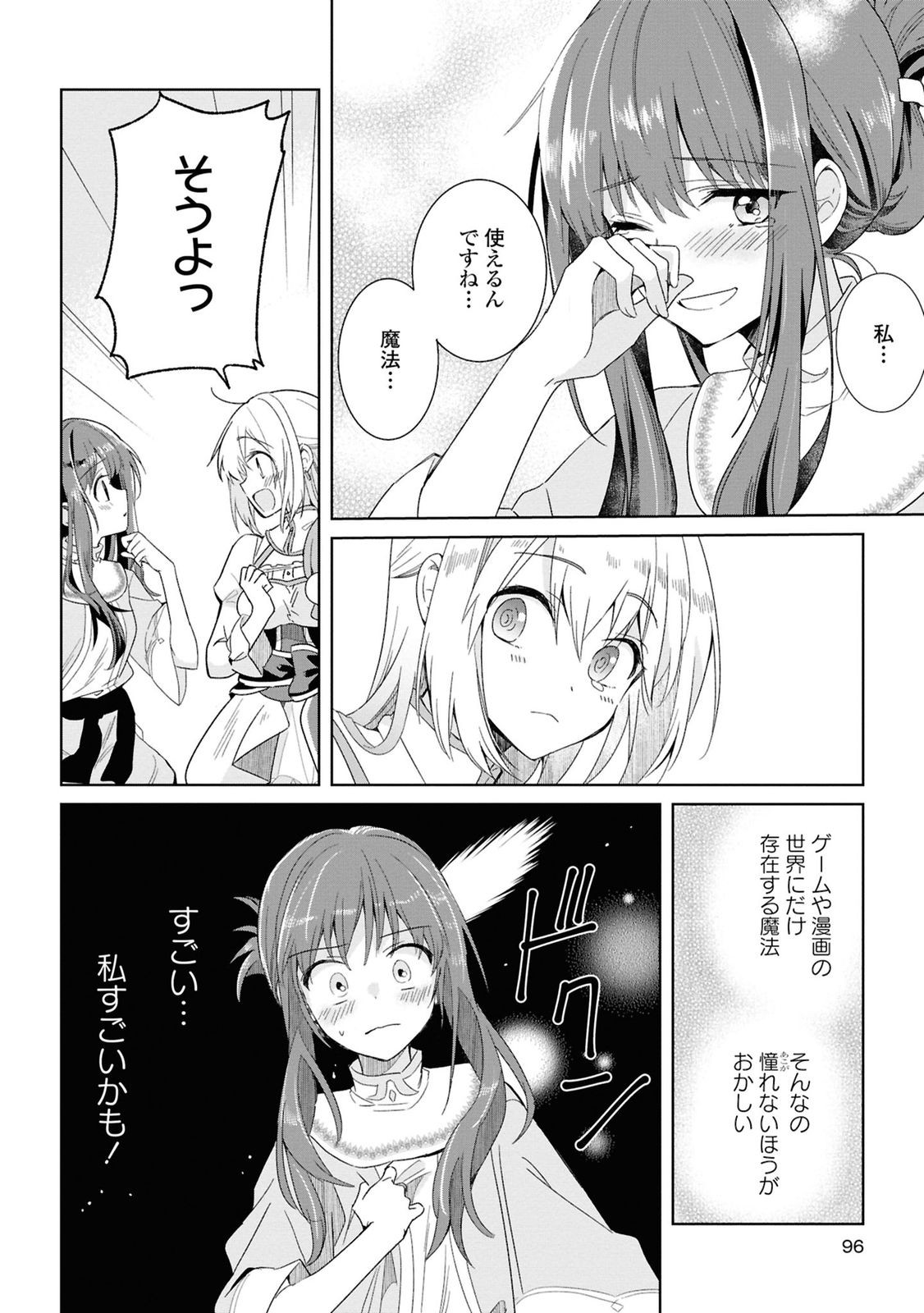 Muryoku Seijo to Munou Oujo - Chapter 2 - Page 20